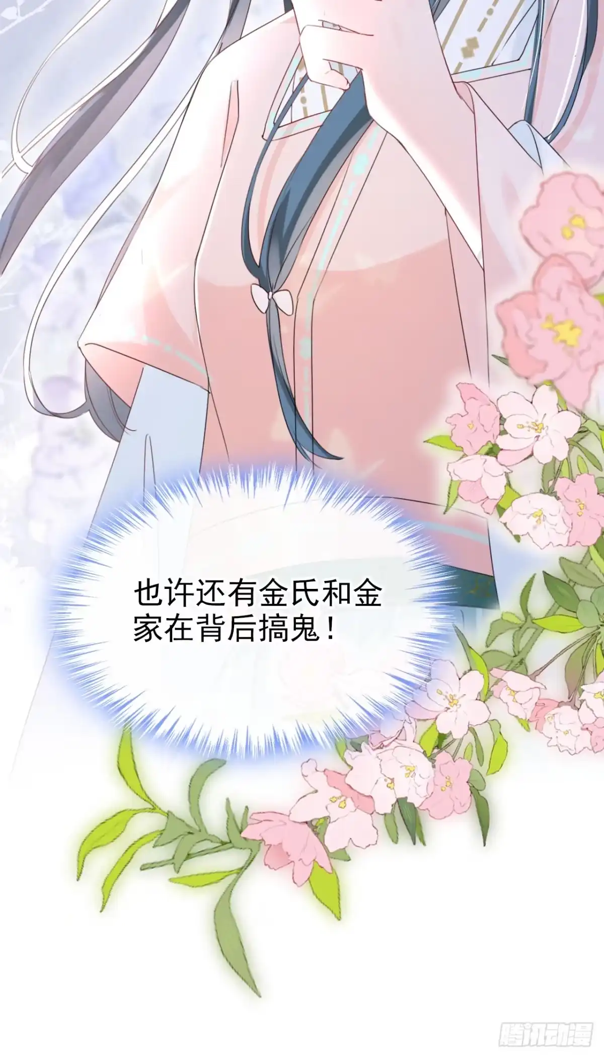 《嫡女为谋》第24话 真是认贼作母！ 第26页