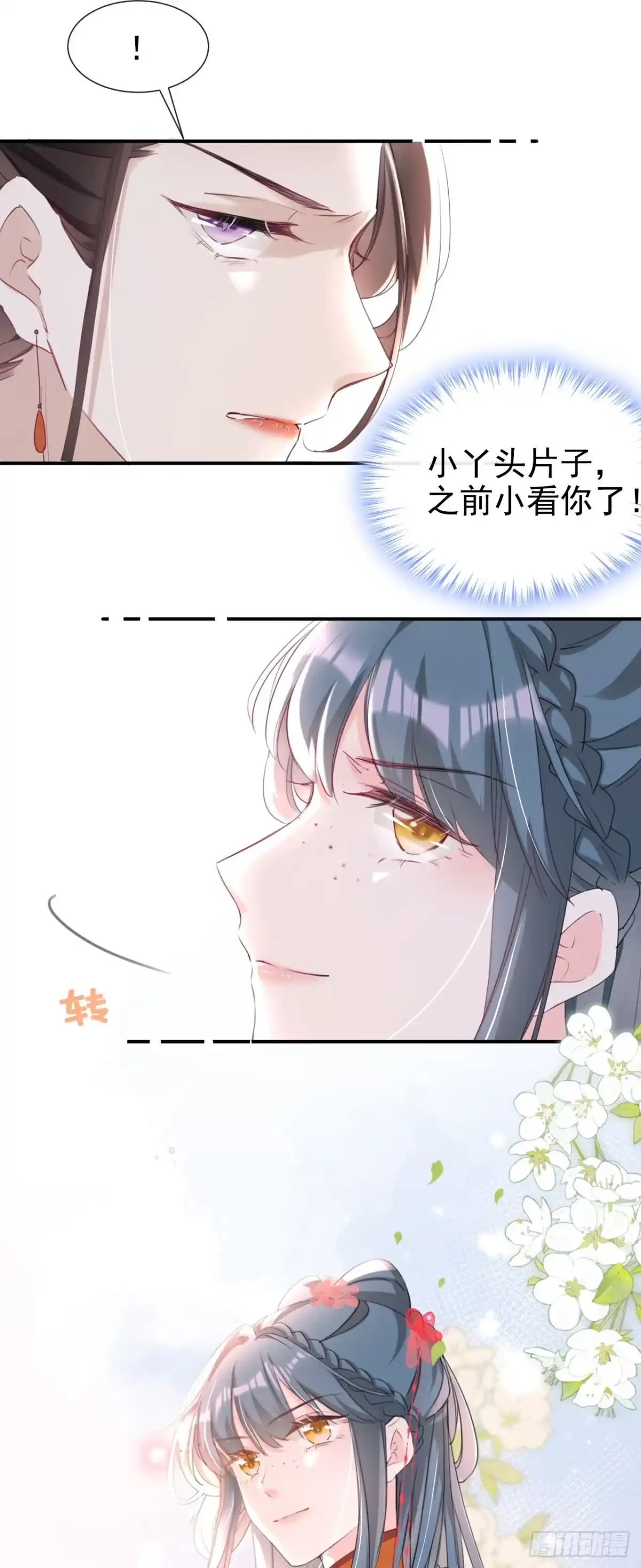 《嫡女为谋》第25话 还差最后一把火！ 第25页