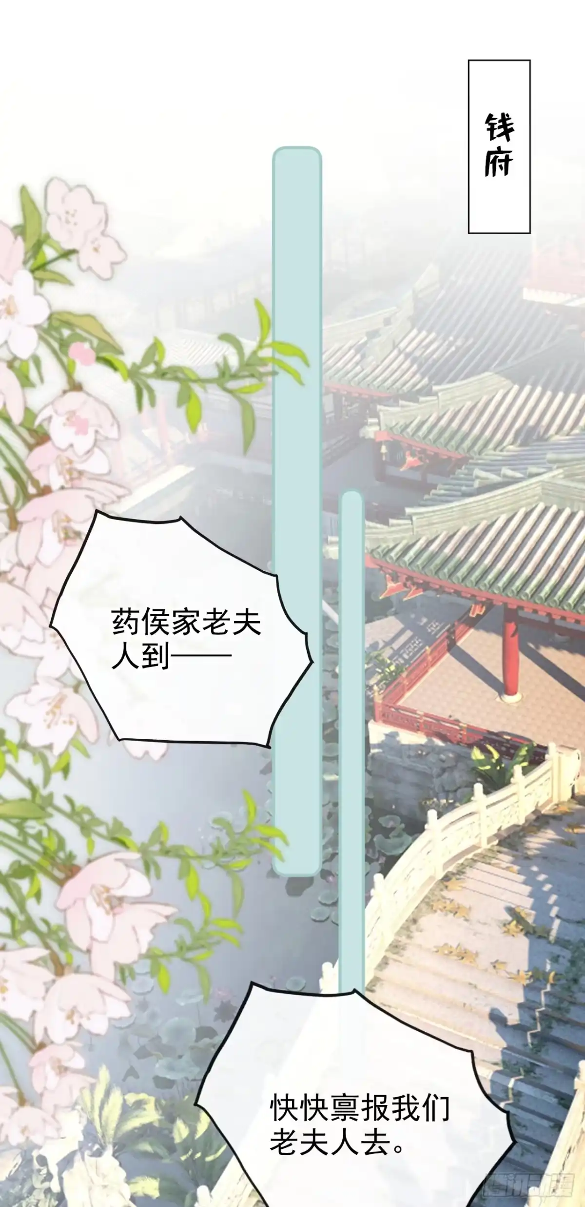 《嫡女为谋》第25话 还差最后一把火！ 第27页