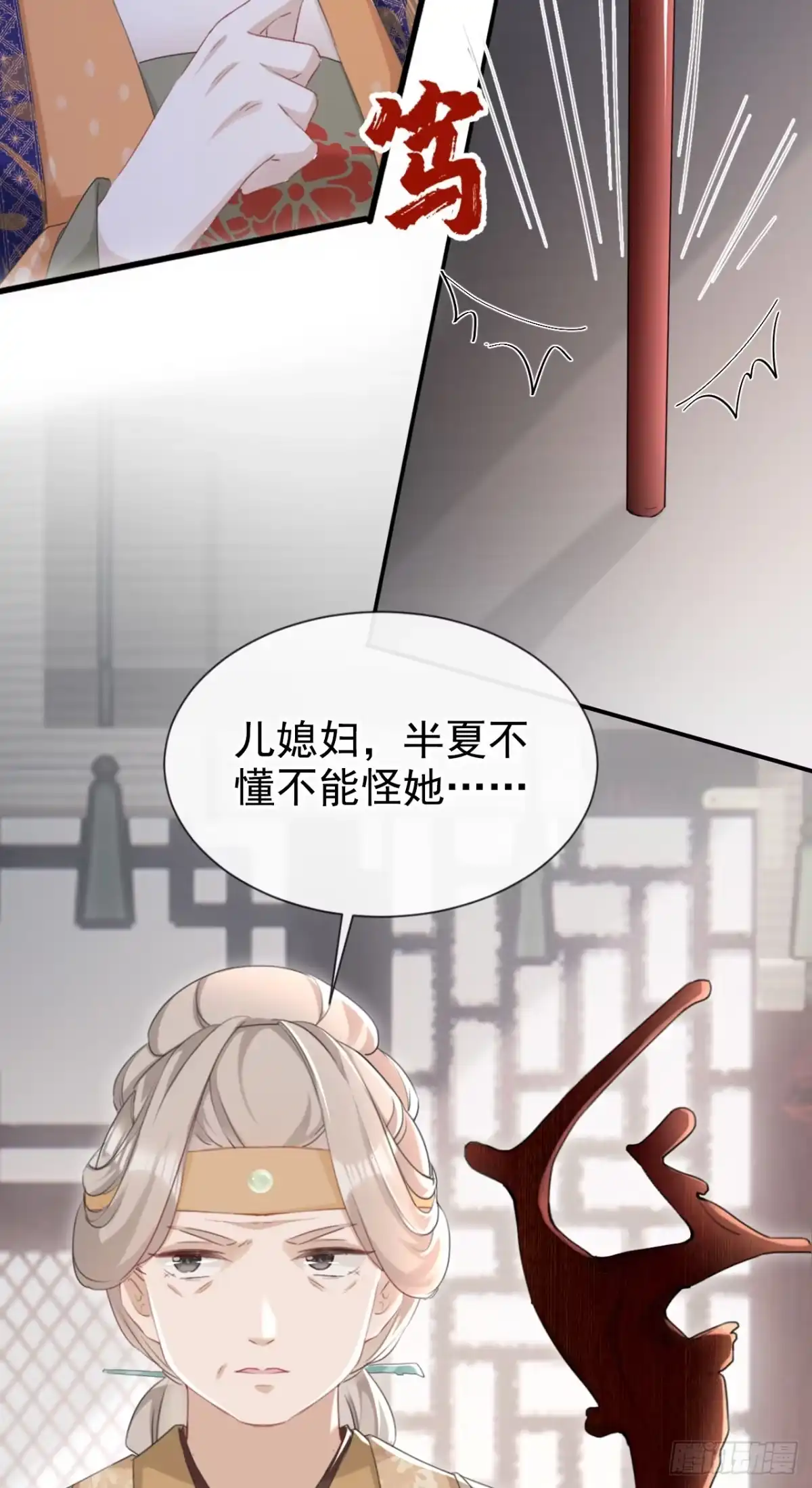 《嫡女为谋》第25话 还差最后一把火！ 第8页
