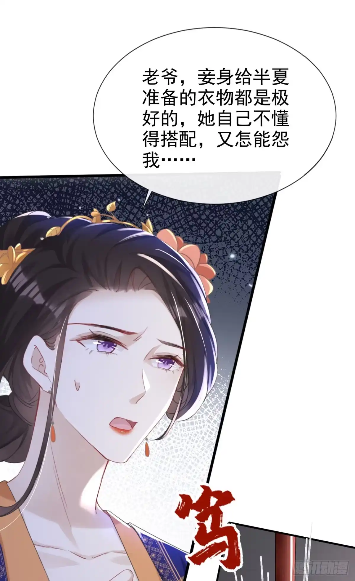 《嫡女为谋》第25话 还差最后一把火！ 第7页