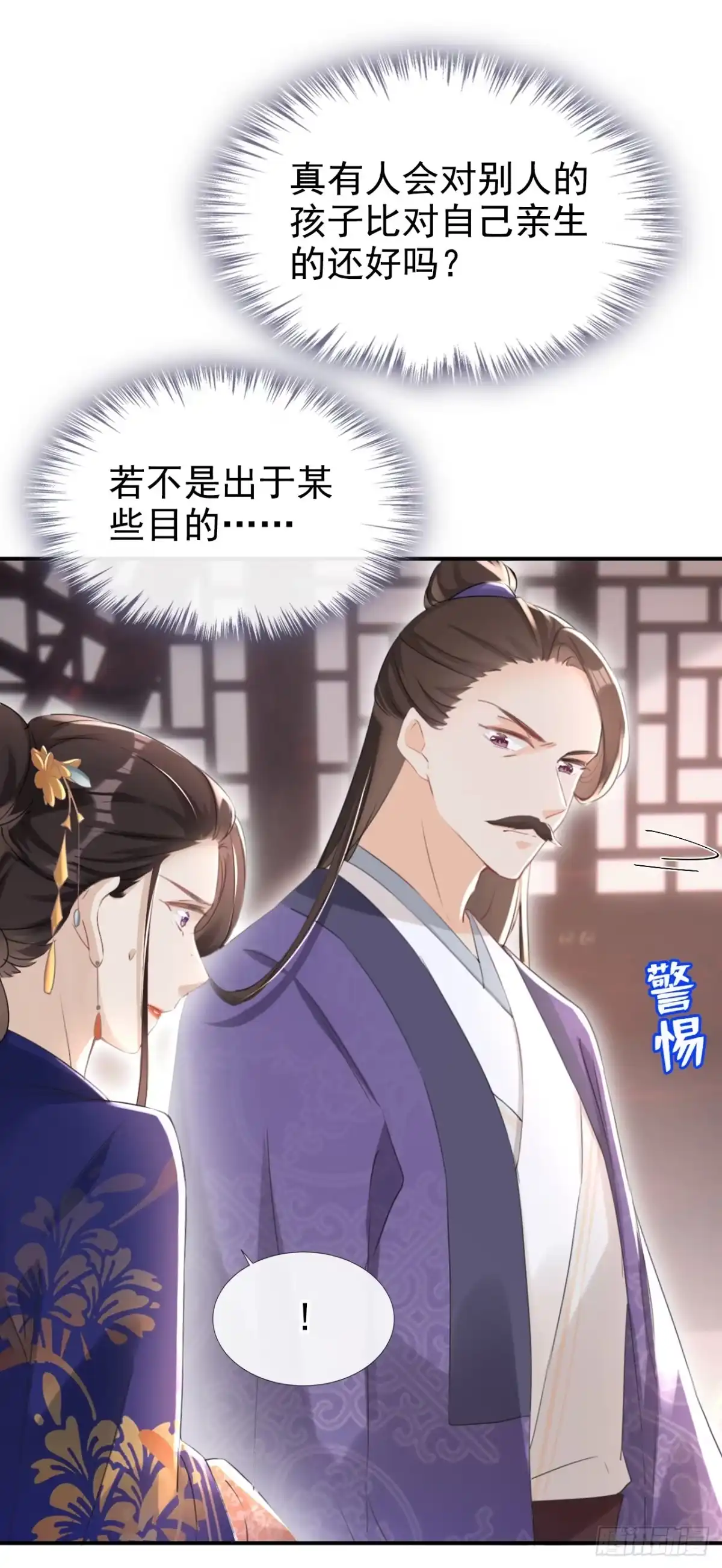 《嫡女为谋》第25话 还差最后一把火！ 第12页