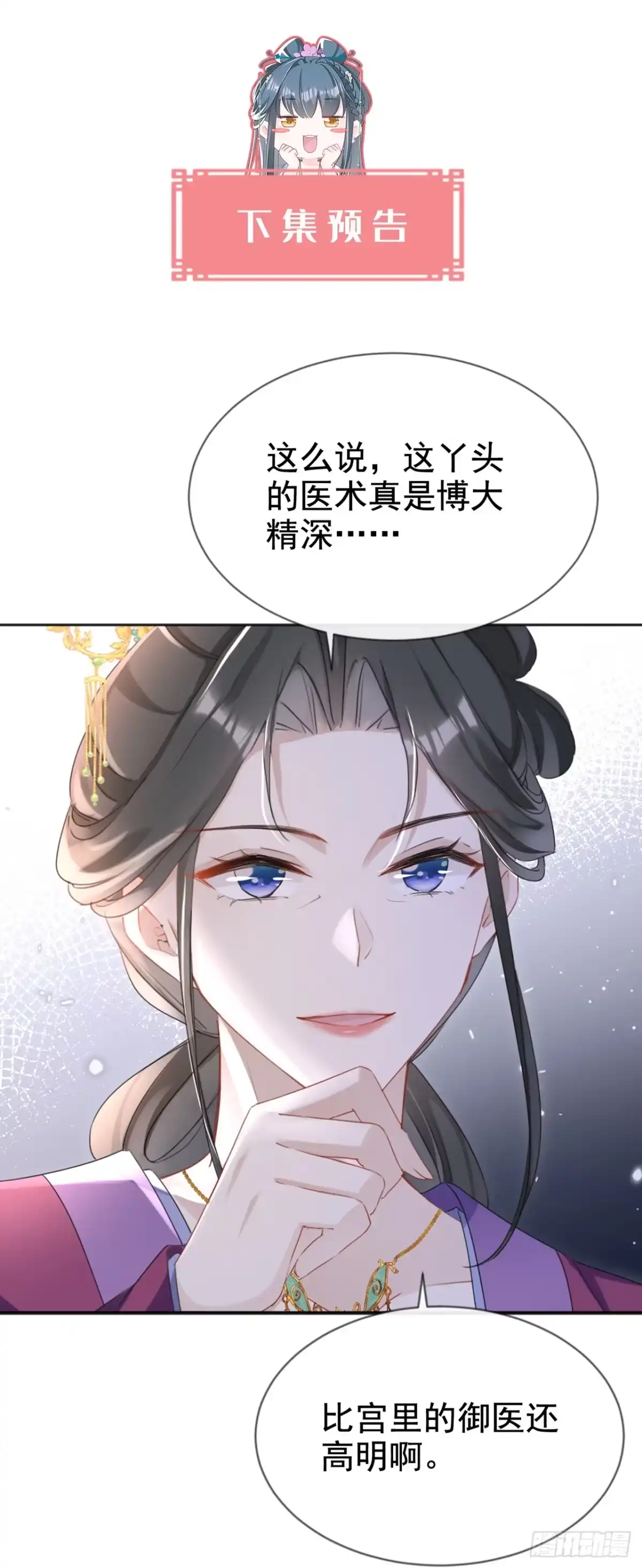 《嫡女为谋》第25话 还差最后一把火！ 第39页