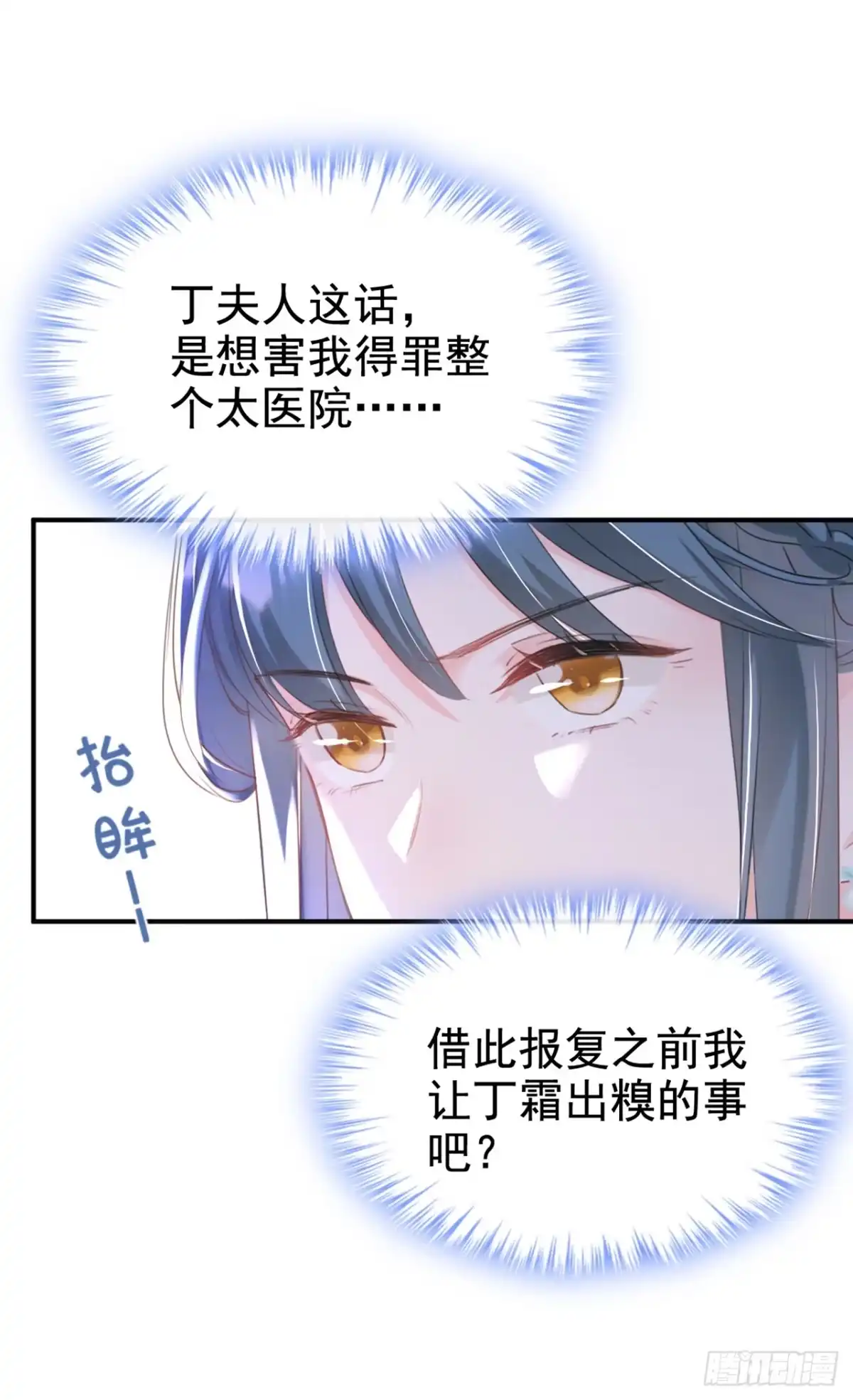 《嫡女为谋》第25话 还差最后一把火！ 第40页