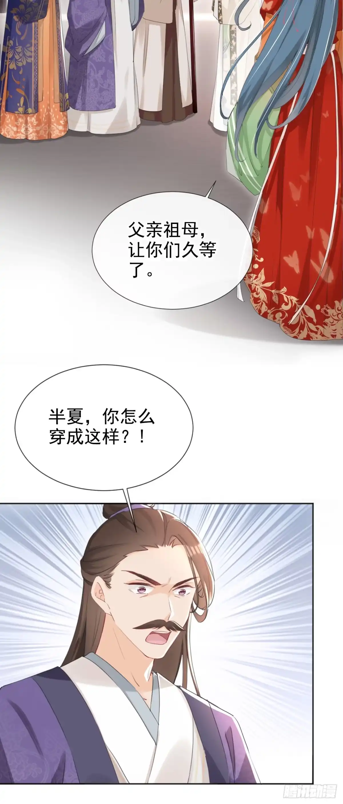 《嫡女为谋》第25话 还差最后一把火！ 第3页