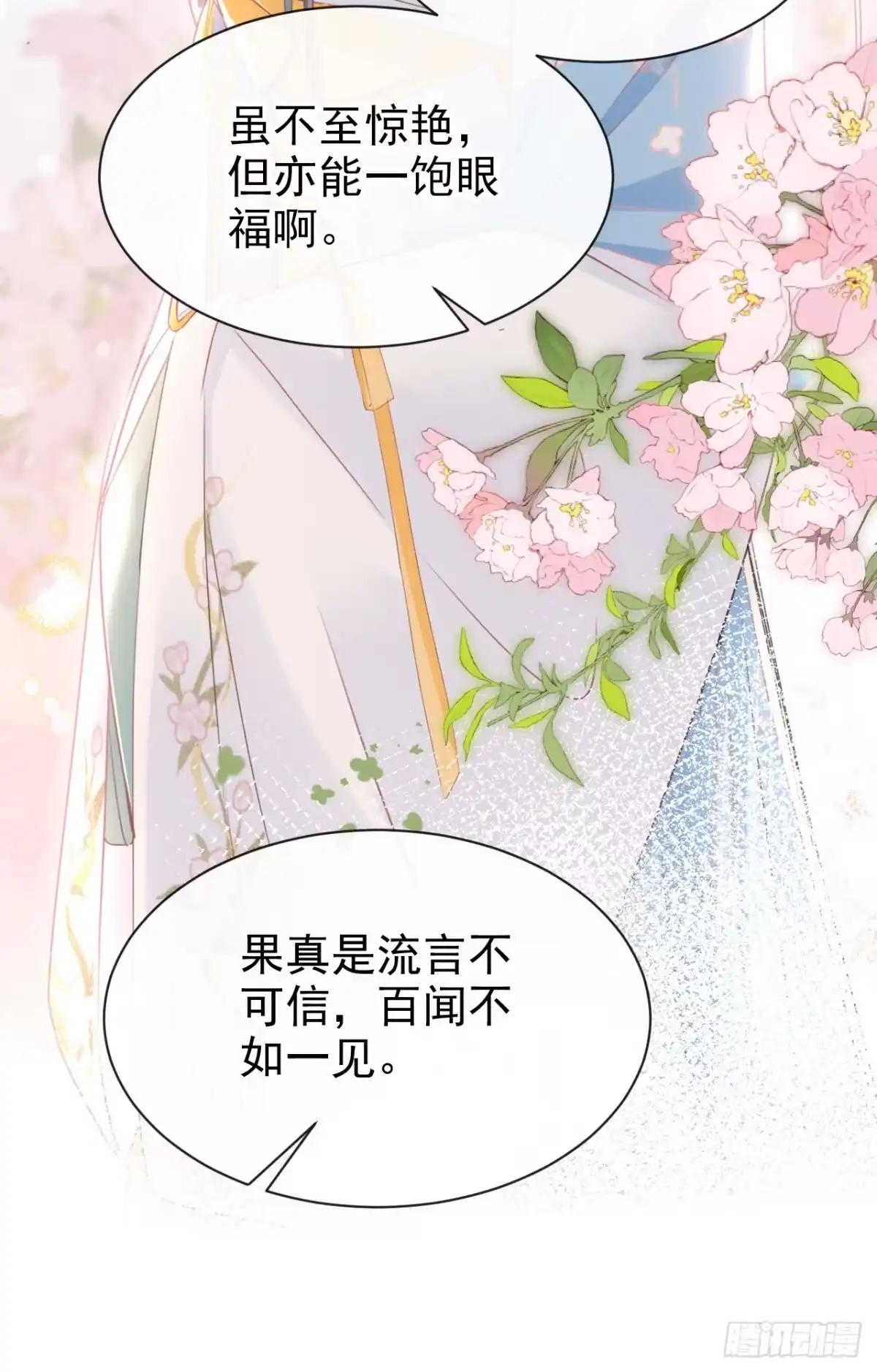 《嫡女为谋》第25话 还差最后一把火！ 第34页