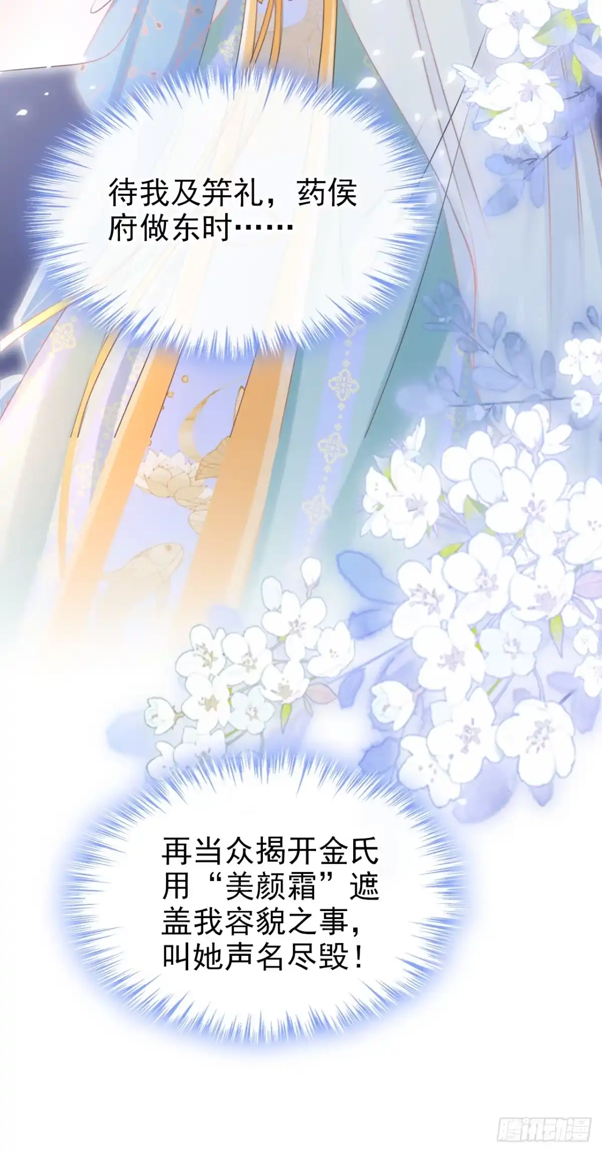 《嫡女为谋》第25话 还差最后一把火！ 第38页