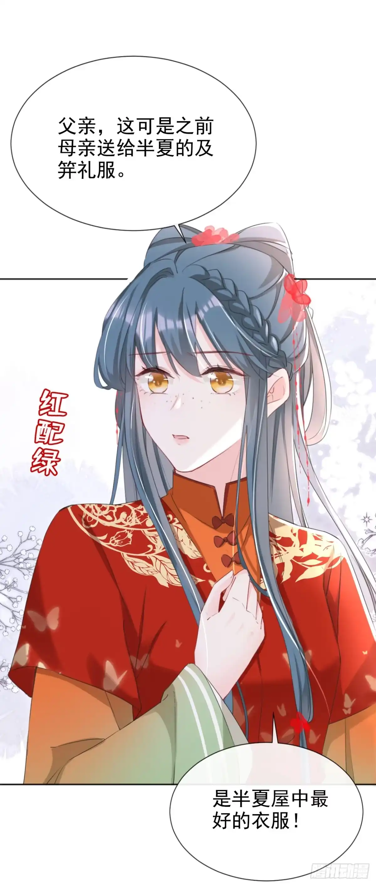 《嫡女为谋》第25话 还差最后一把火！ 第4页