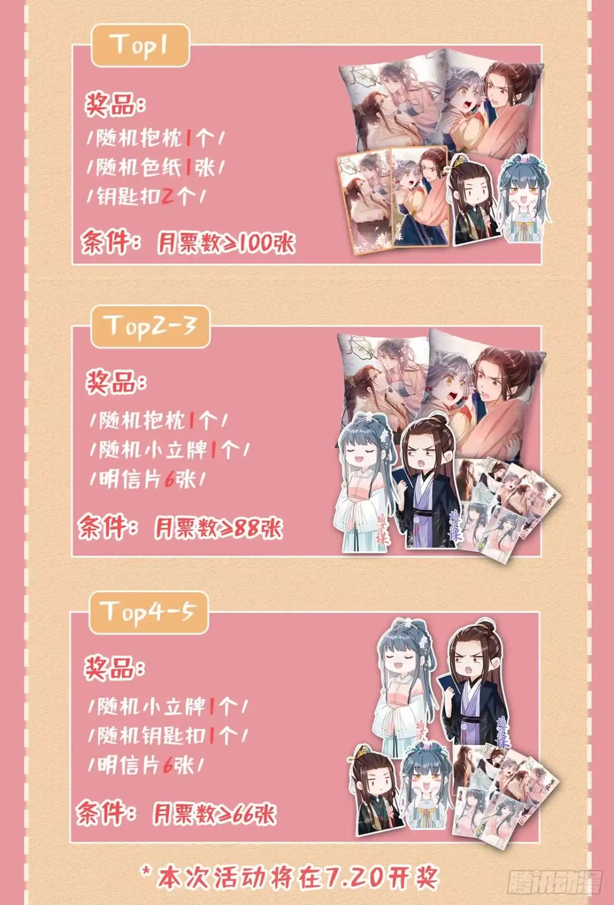 《嫡女为谋》第25话 还差最后一把火！ 第43页