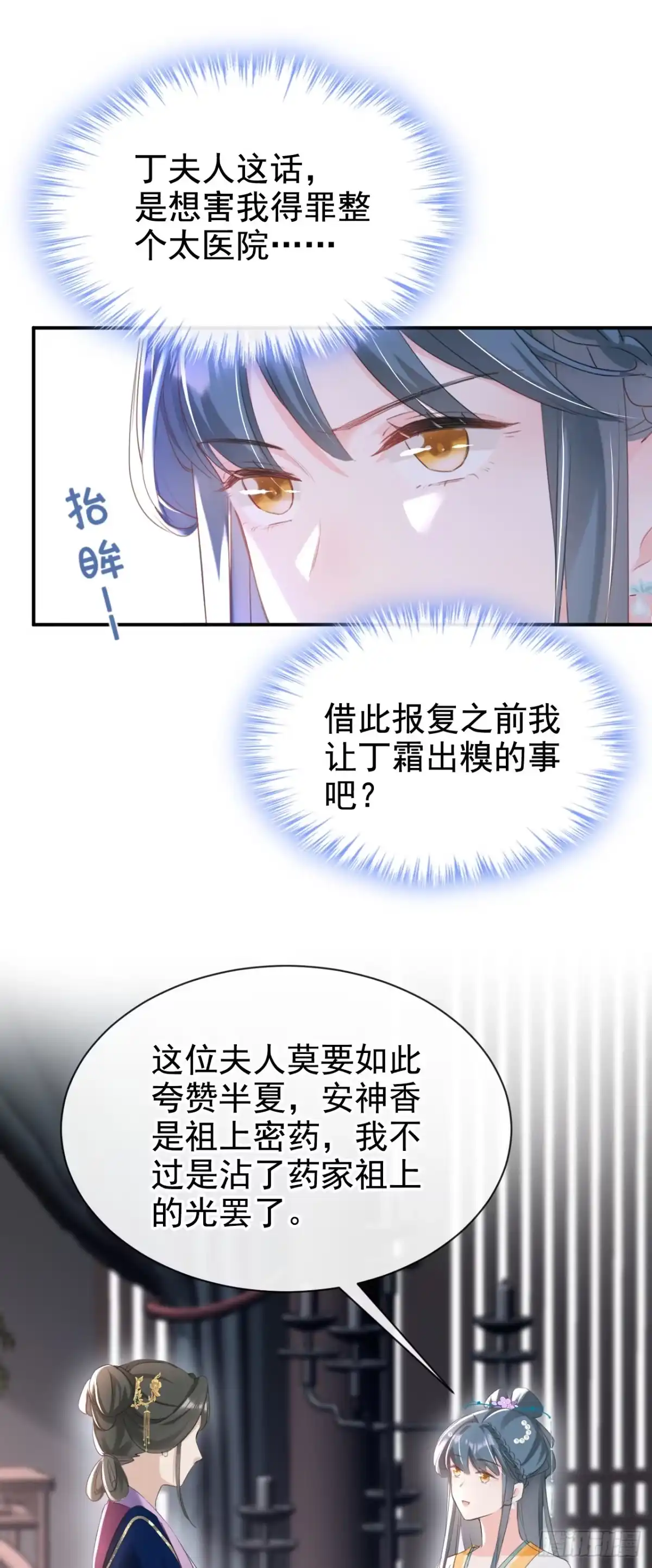 《嫡女为谋》第26话 她为何要帮我？ 第13页