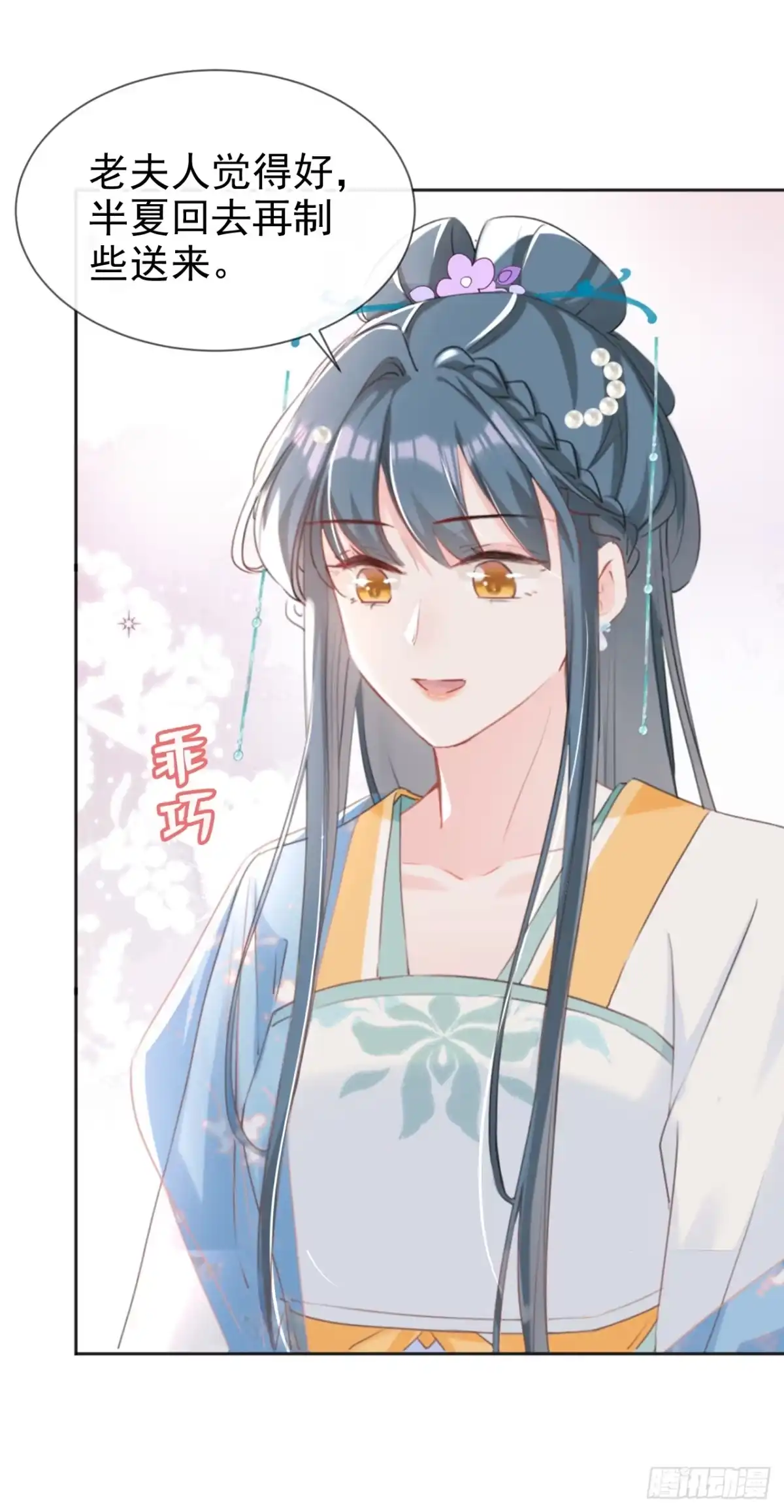 《嫡女为谋》第26话 她为何要帮我？ 第5页