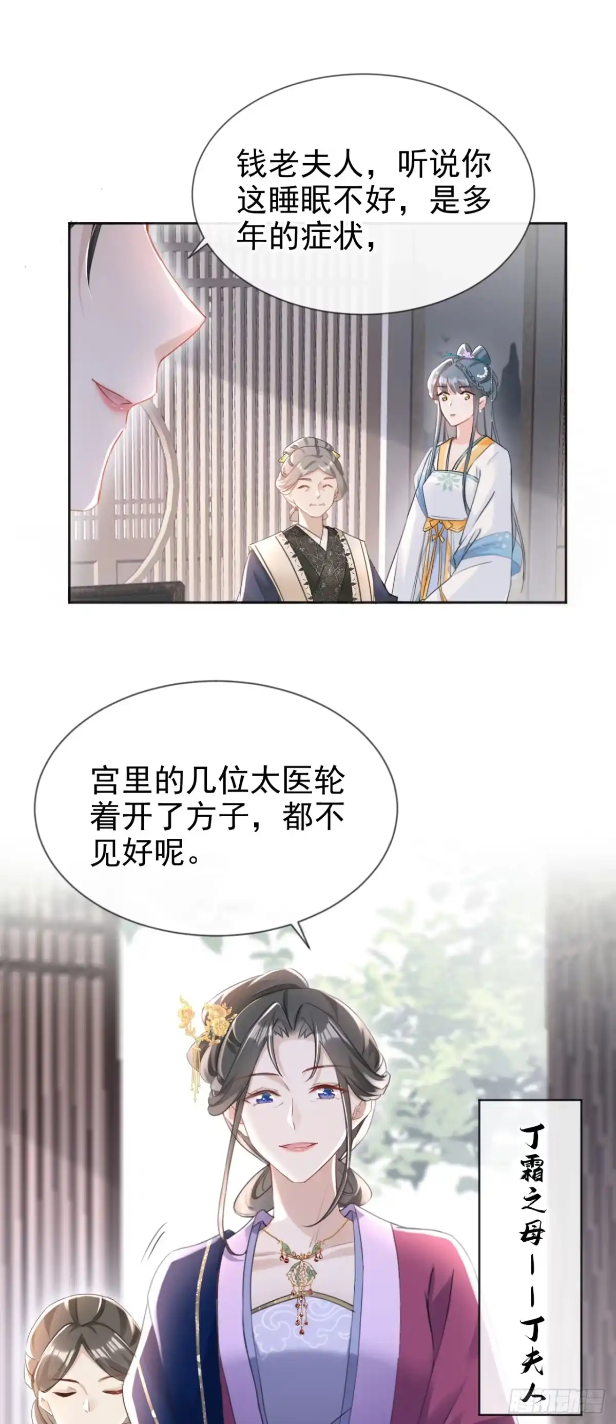 《嫡女为谋》第26话 她为何要帮我？ 第6页