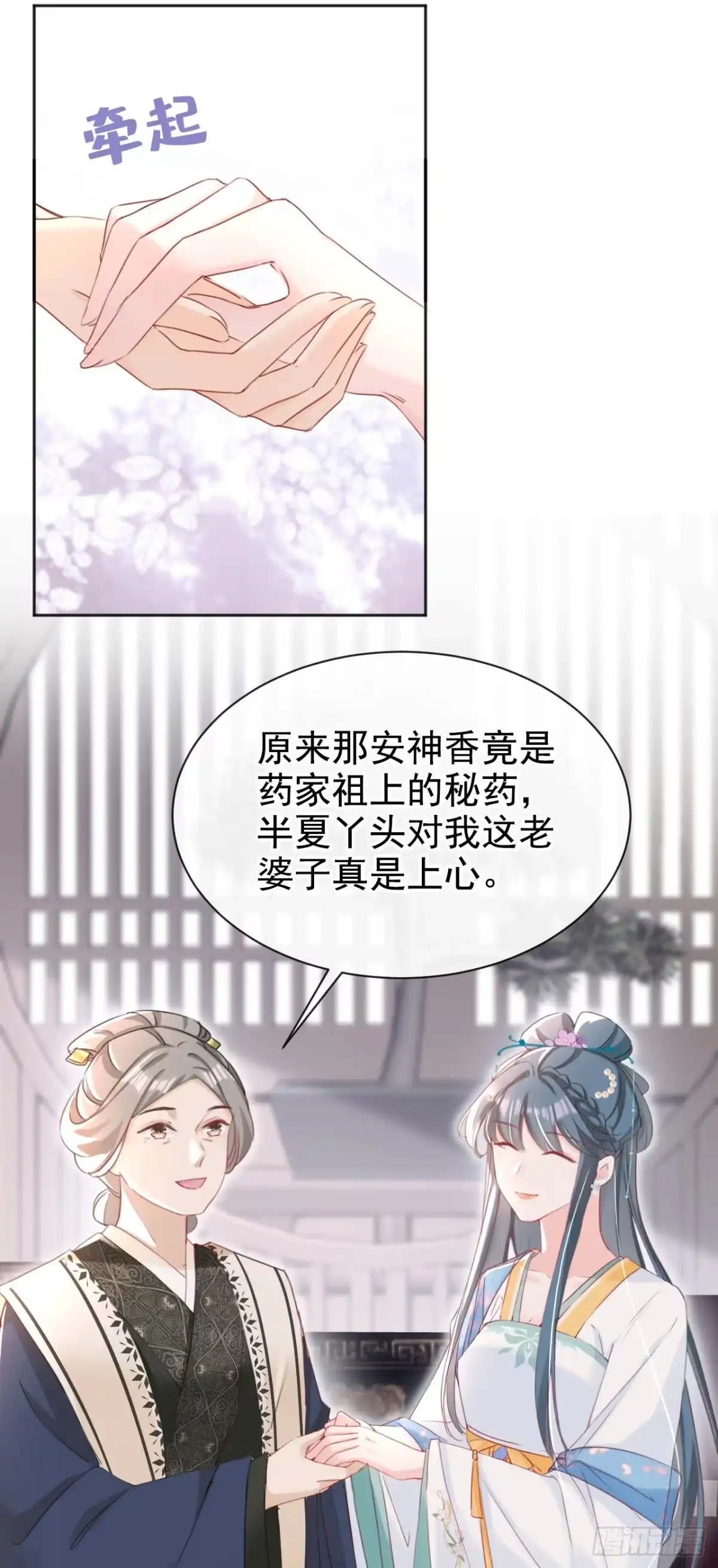 《嫡女为谋》第26话 她为何要帮我？ 第22页
