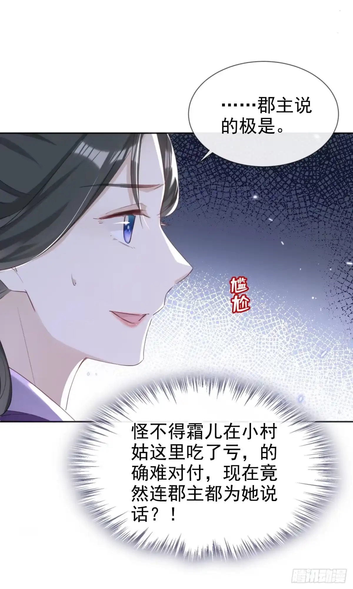 《嫡女为谋》第26话 她为何要帮我？ 第21页