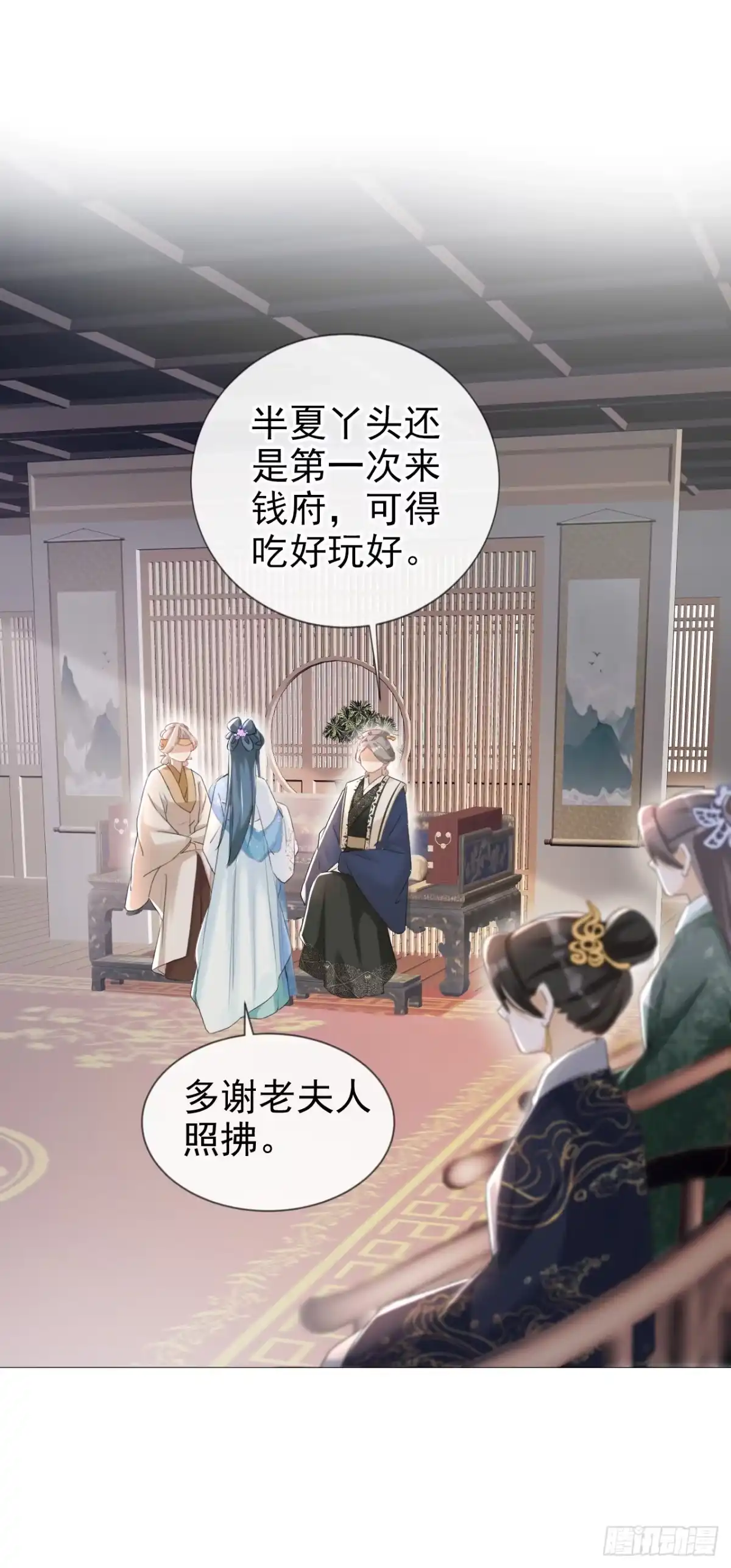 《嫡女为谋》第26话 她为何要帮我？ 第3页