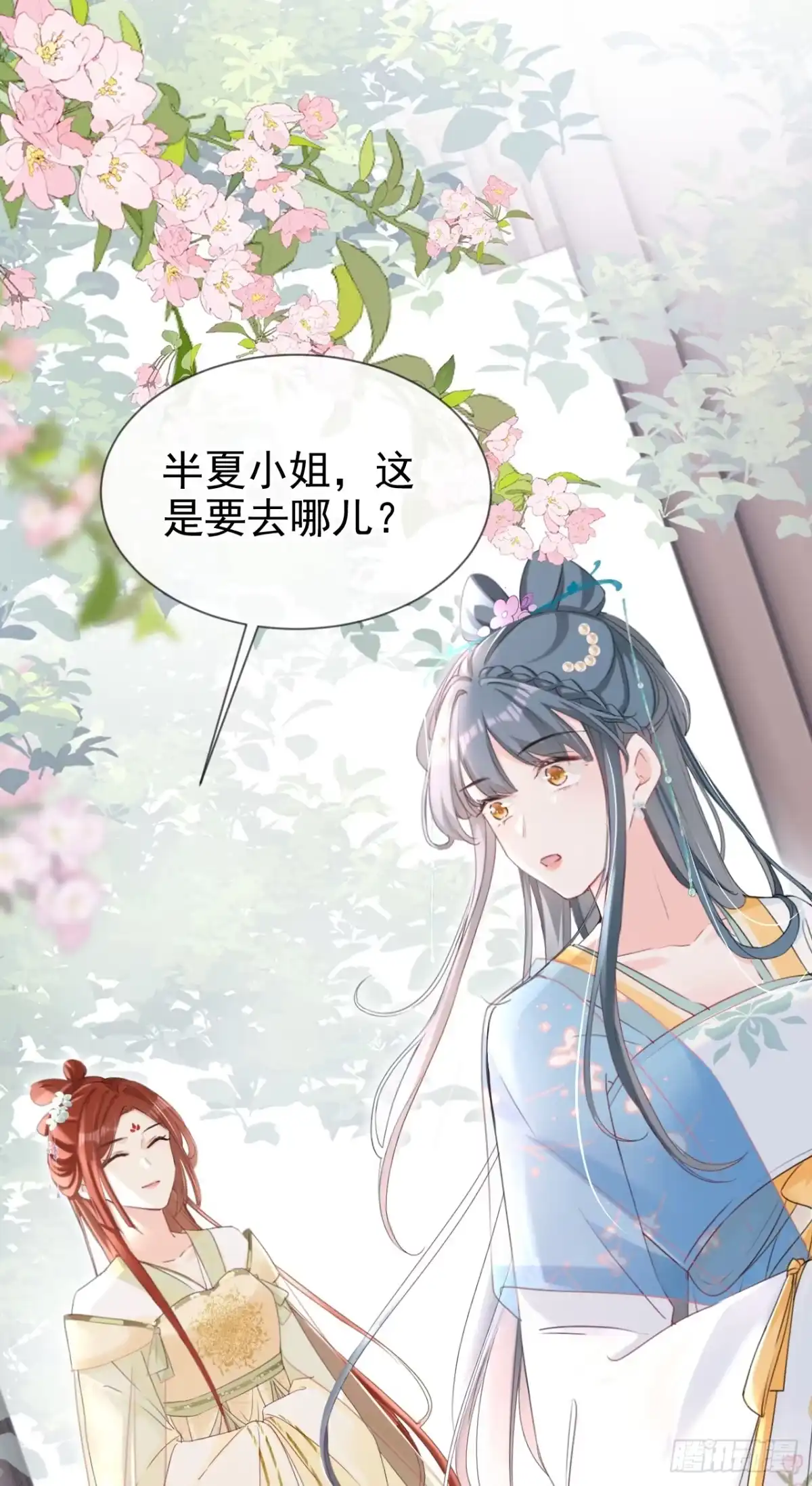 《嫡女为谋》第26话 她为何要帮我？ 第30页