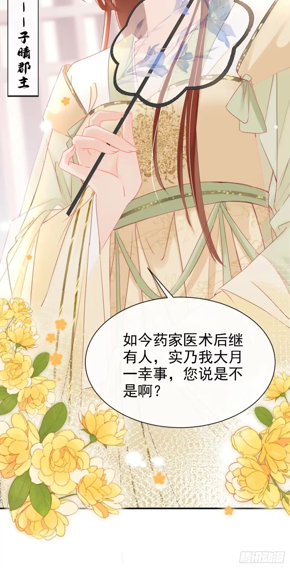 《嫡女为谋》第26话 她为何要帮我？ 第19页