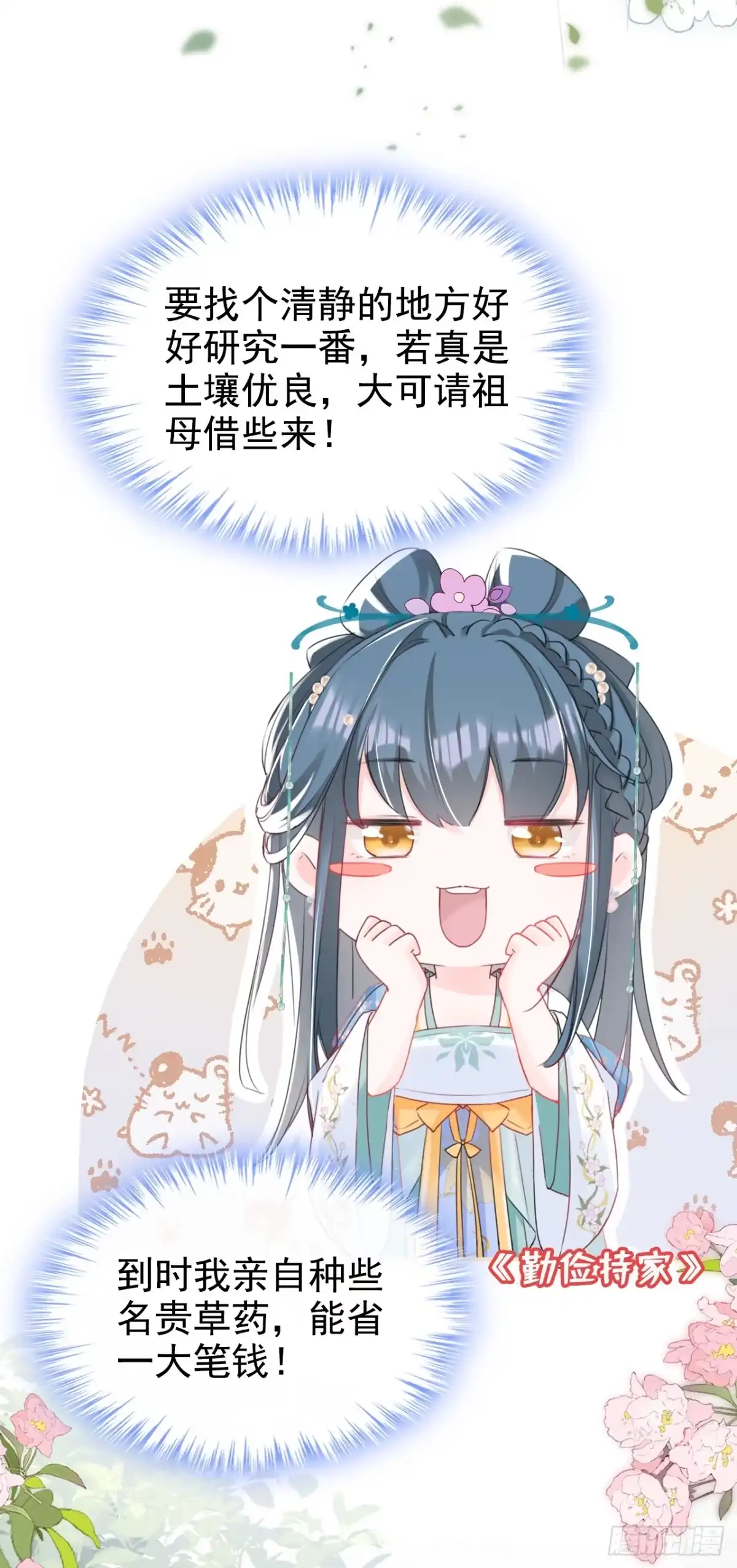 《嫡女为谋》第26话 她为何要帮我？ 第29页