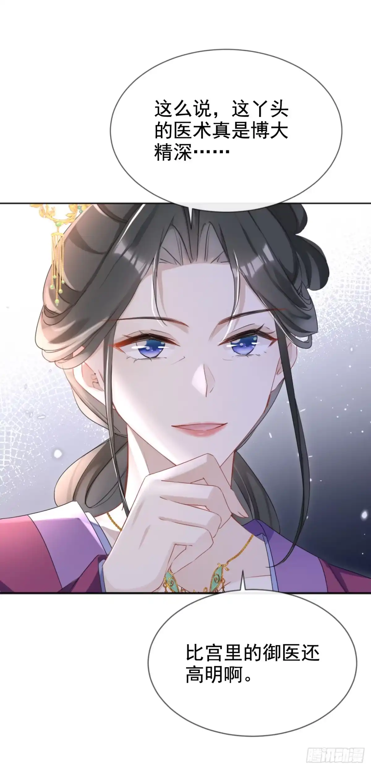 《嫡女为谋》第26话 她为何要帮我？ 第9页