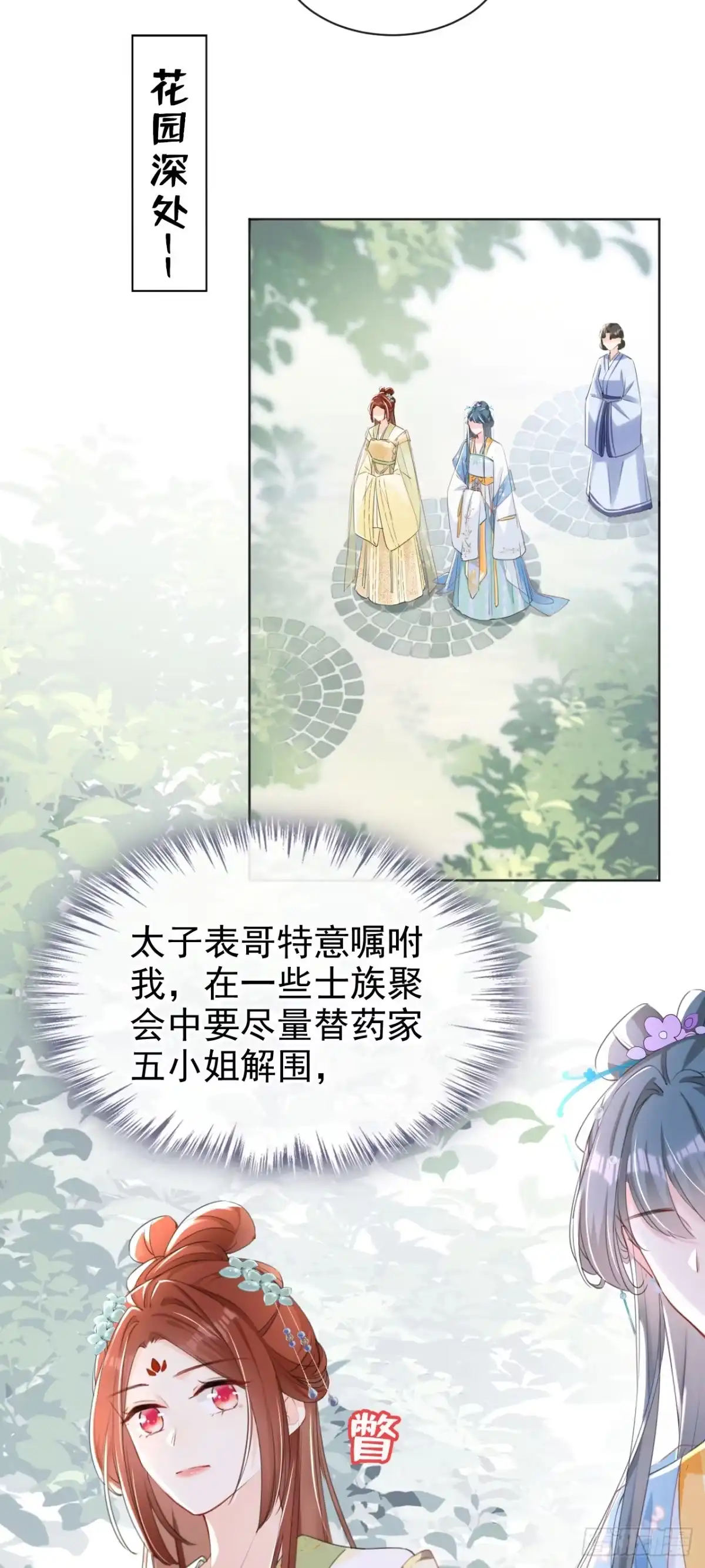 《嫡女为谋》第26话 她为何要帮我？ 第34页
