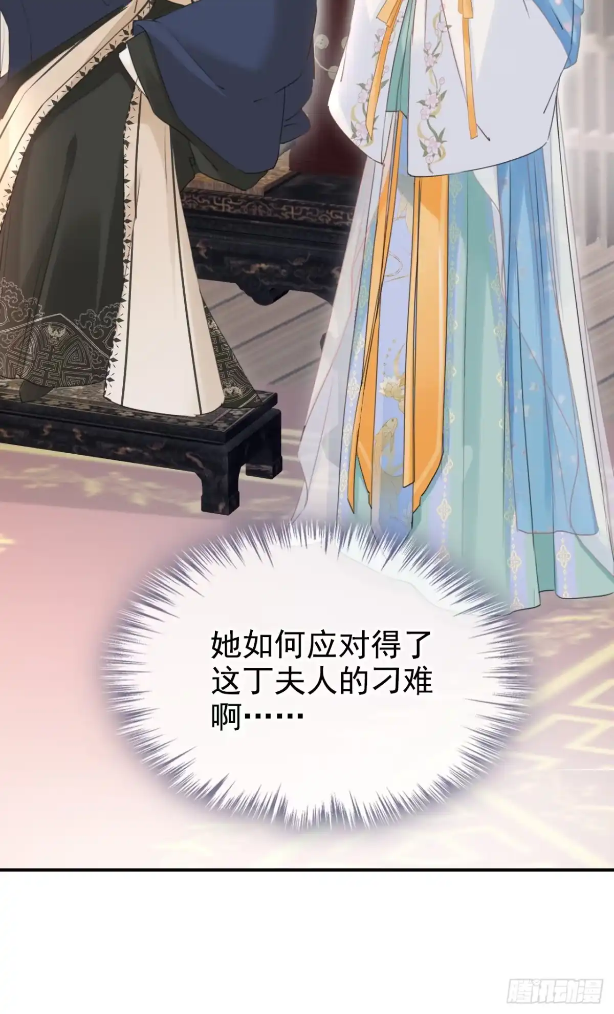 《嫡女为谋》第26话 她为何要帮我？ 第11页