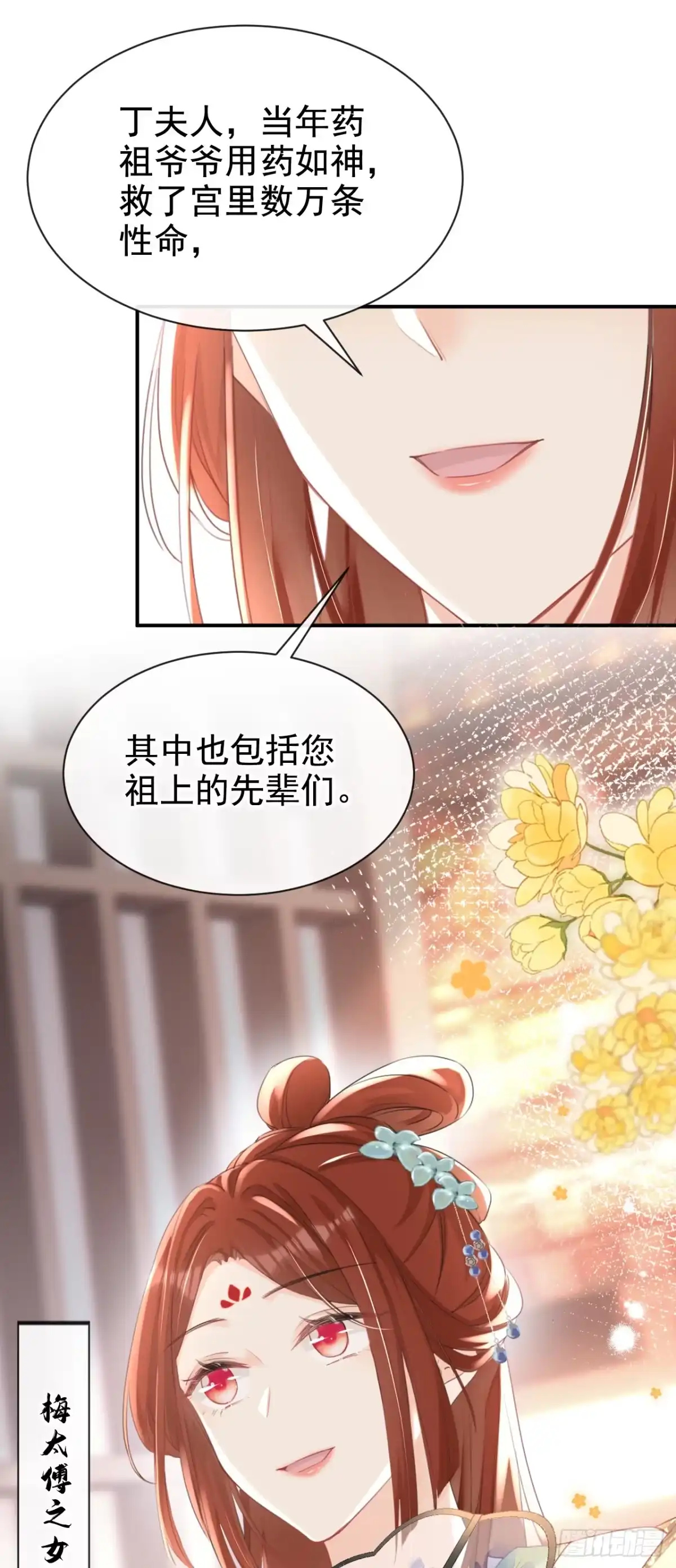 《嫡女为谋》第26话 她为何要帮我？ 第18页