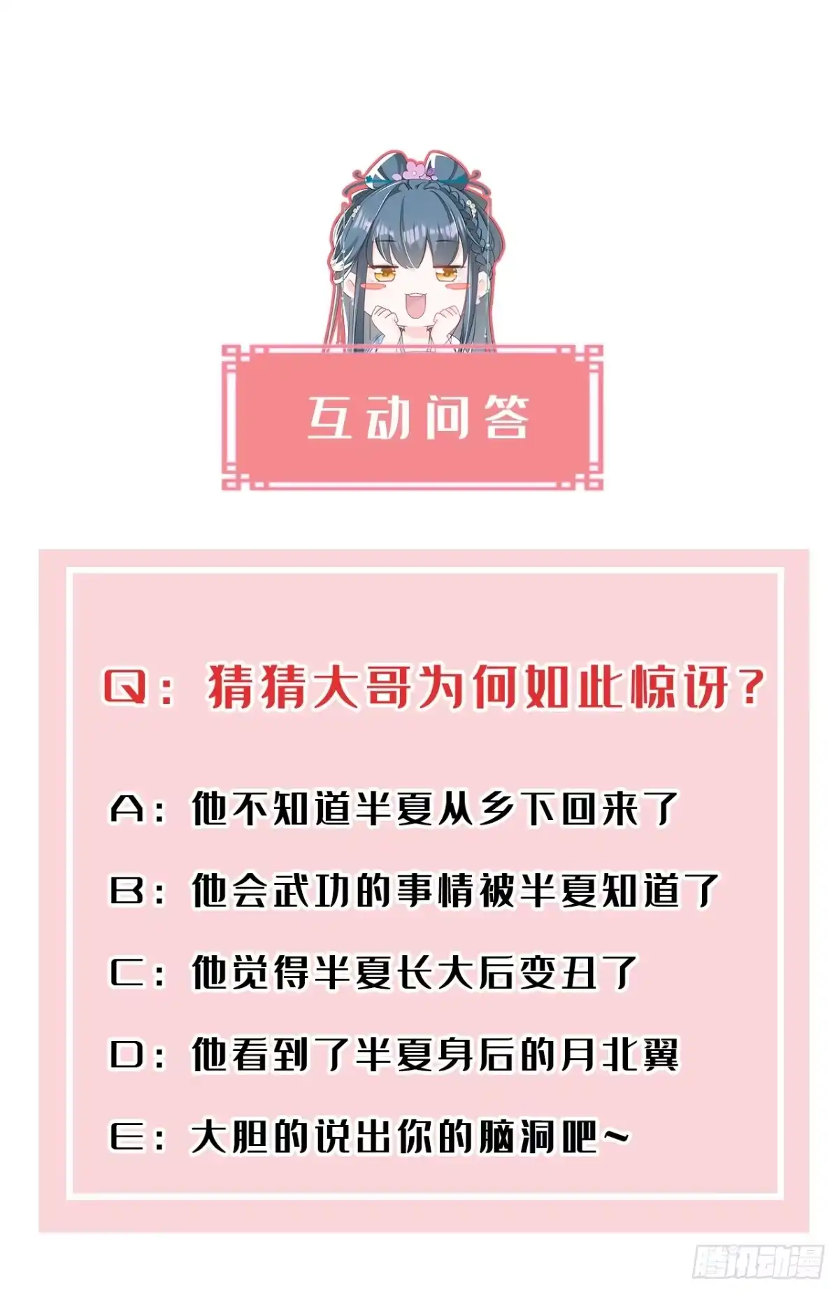 《嫡女为谋》第26话 她为何要帮我？ 第38页