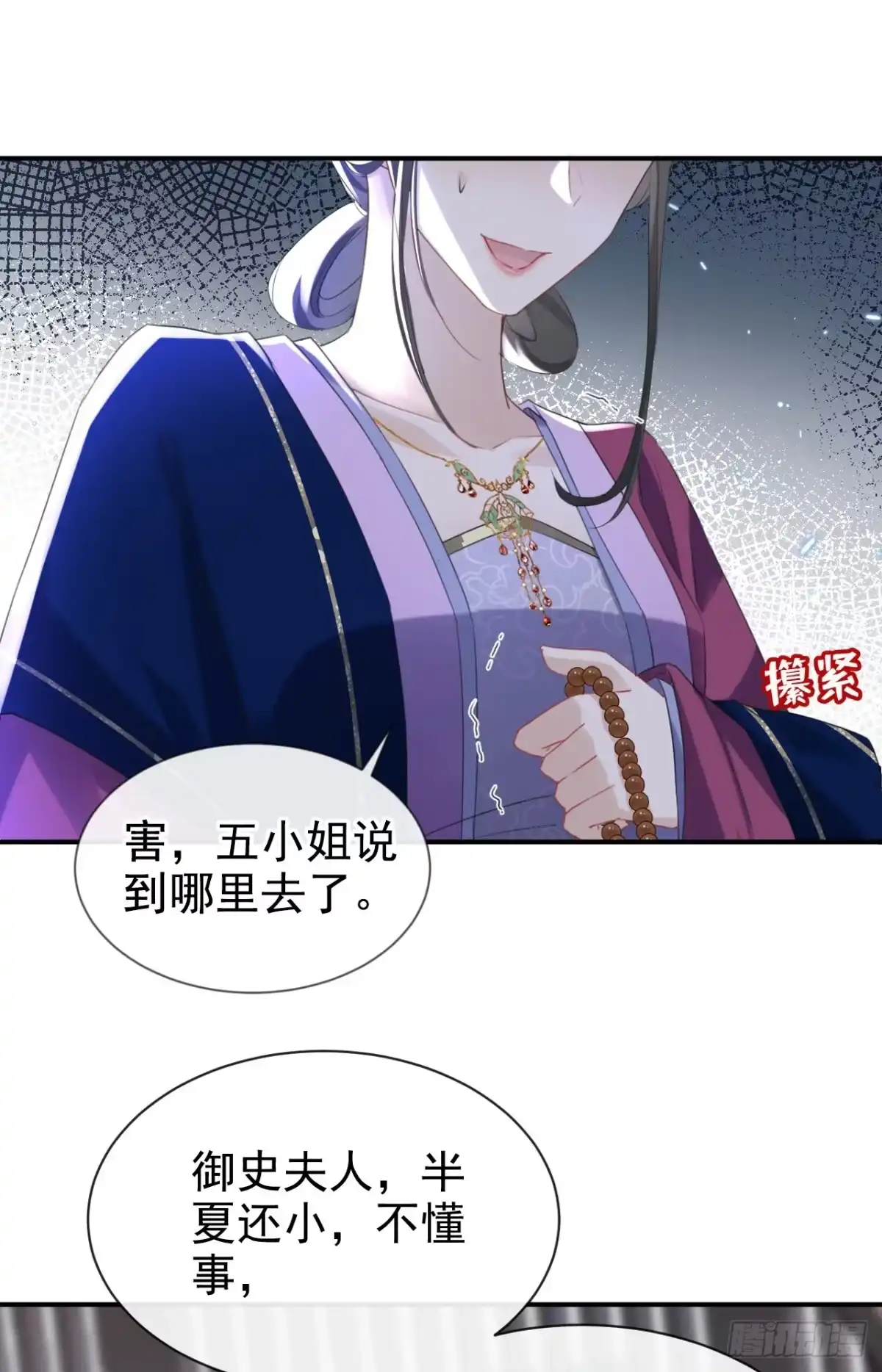 《嫡女为谋》第26话 她为何要帮我？ 第16页