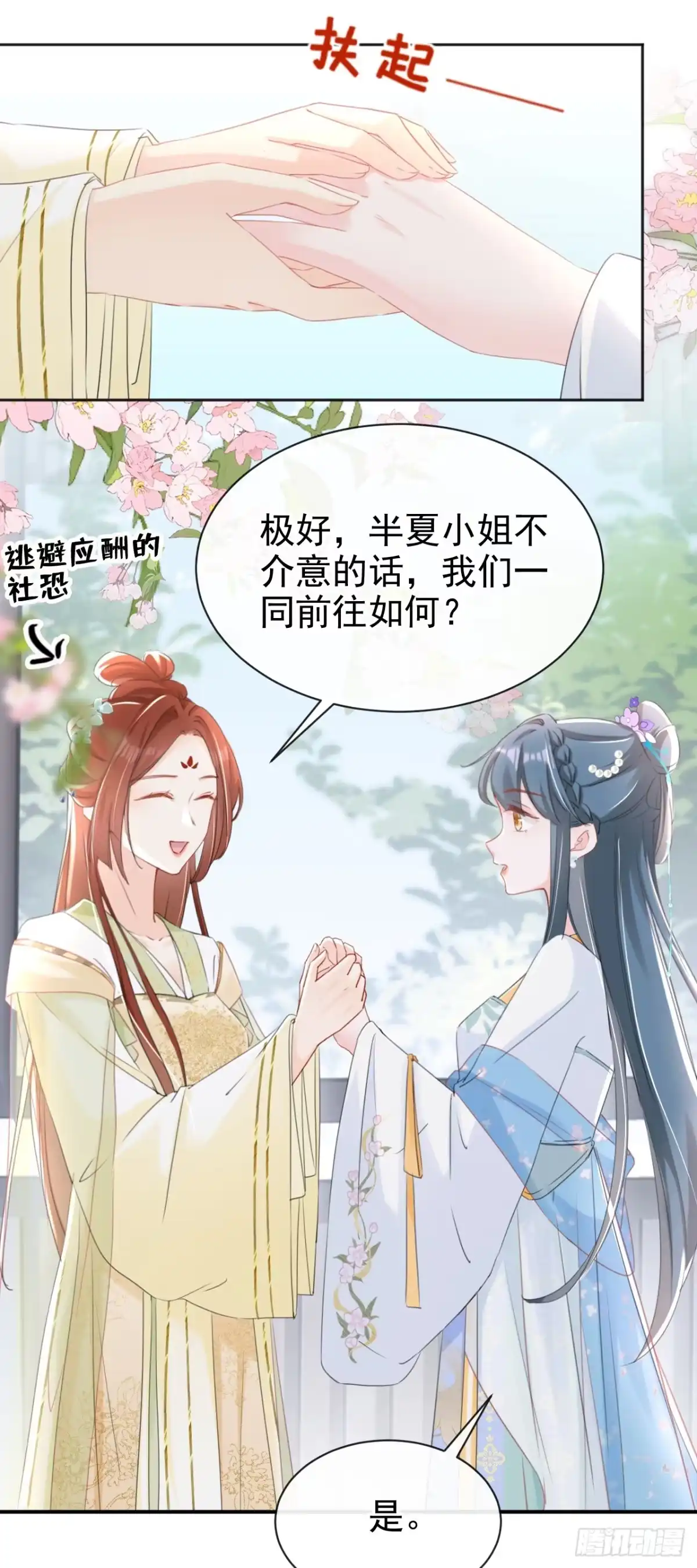 《嫡女为谋》第26话 她为何要帮我？ 第33页