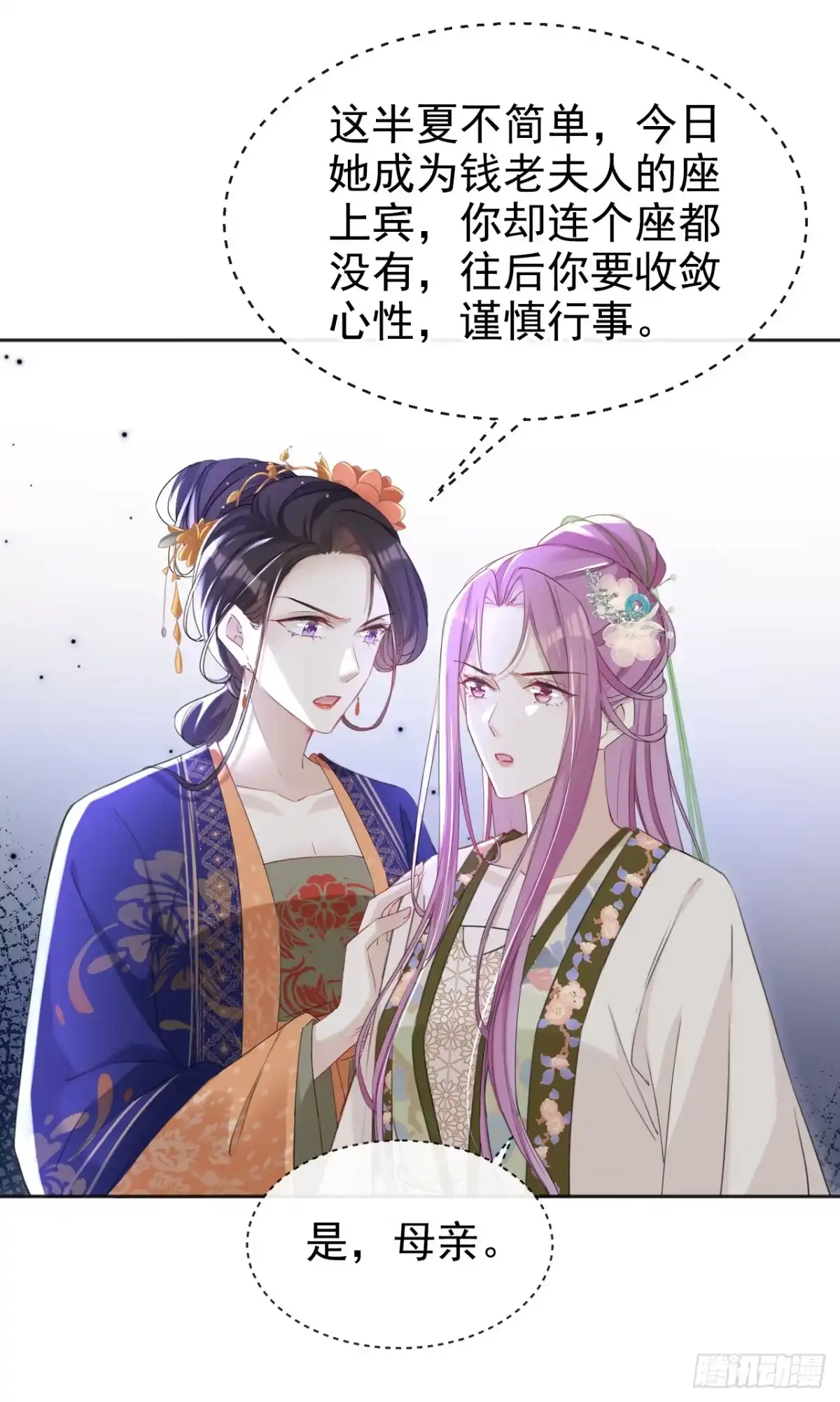 《嫡女为谋》第26话 她为何要帮我？ 第25页