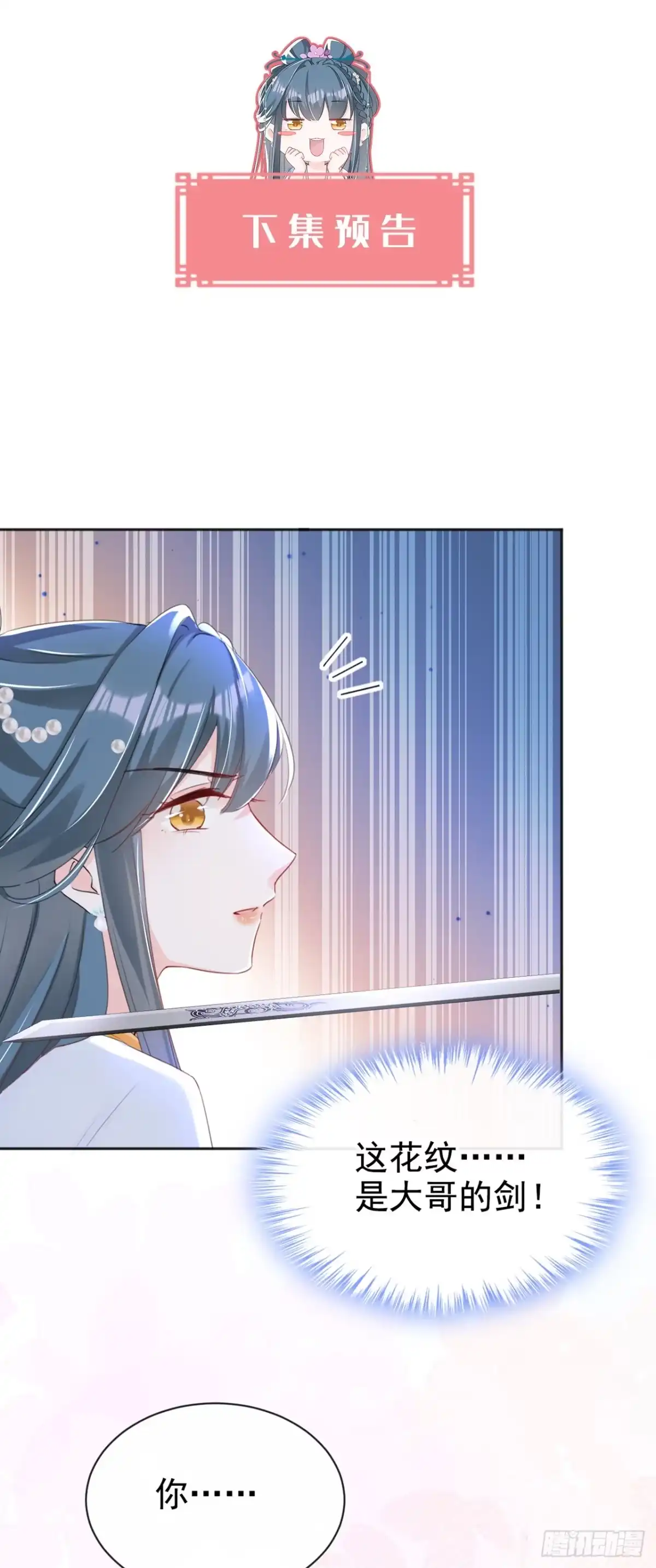 《嫡女为谋》第26话 她为何要帮我？ 第36页