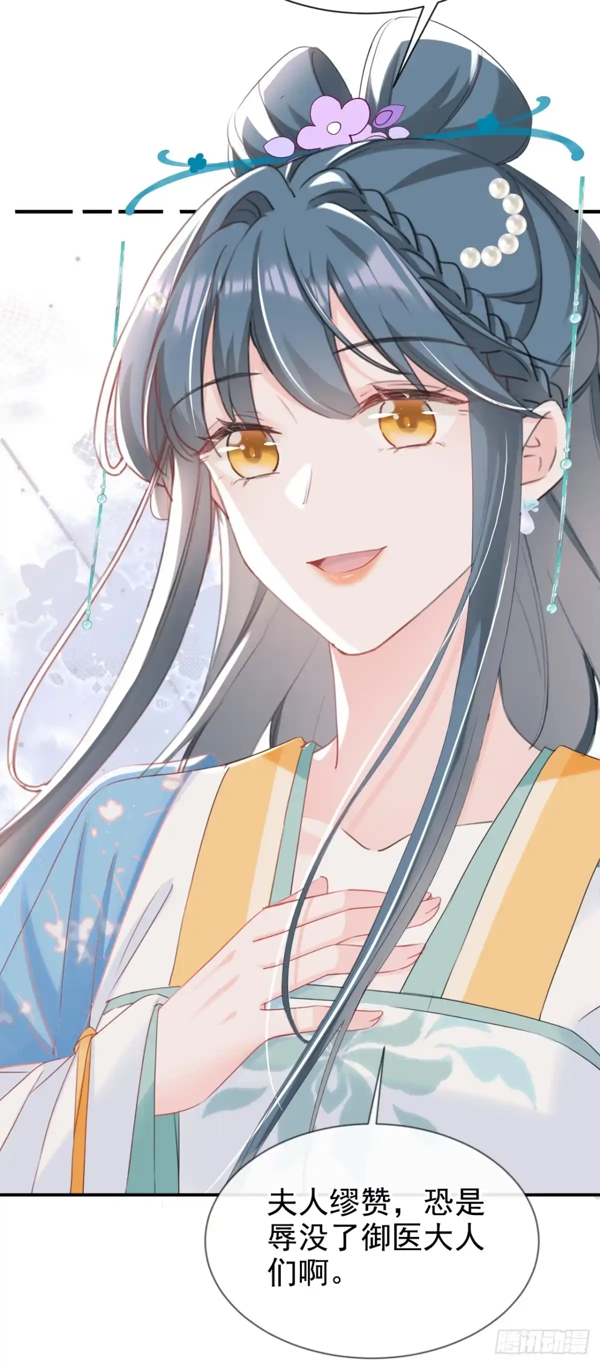 《嫡女为谋》第26话 她为何要帮我？ 第15页