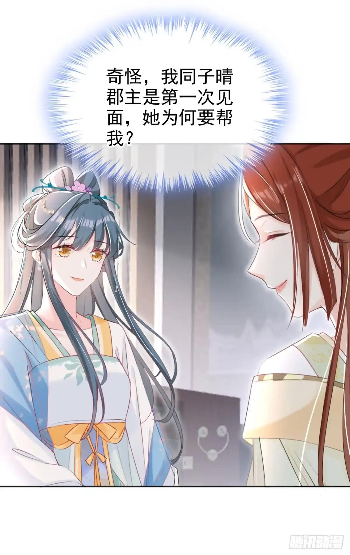 《嫡女为谋》第26话 她为何要帮我？ 第24页