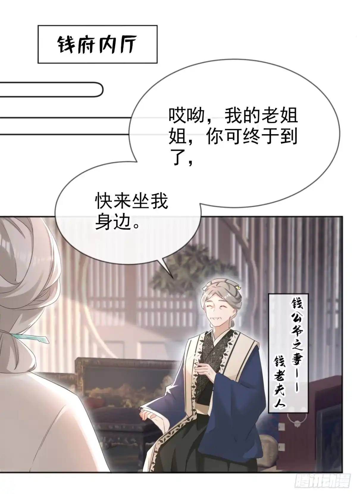 《嫡女为谋》第26话 她为何要帮我？ 第2页