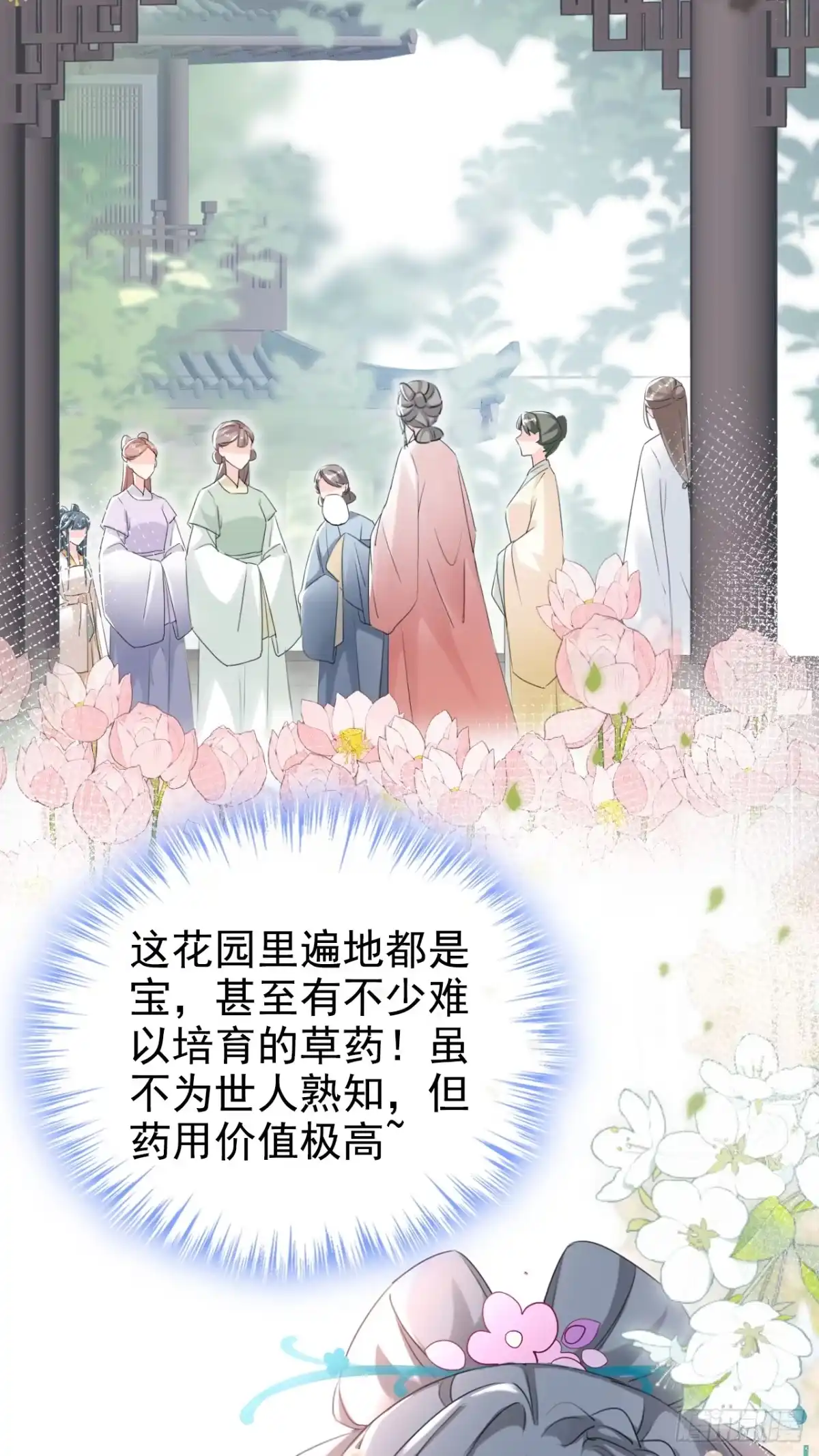 《嫡女为谋》第26话 她为何要帮我？ 第27页