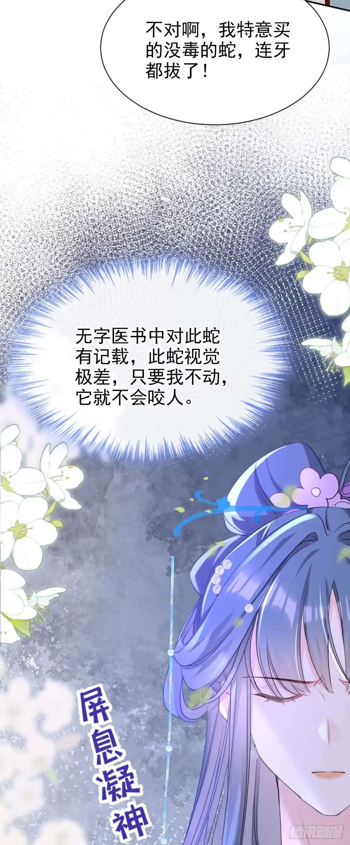 《嫡女为谋》第27话 这人是……大哥？！ 第33页