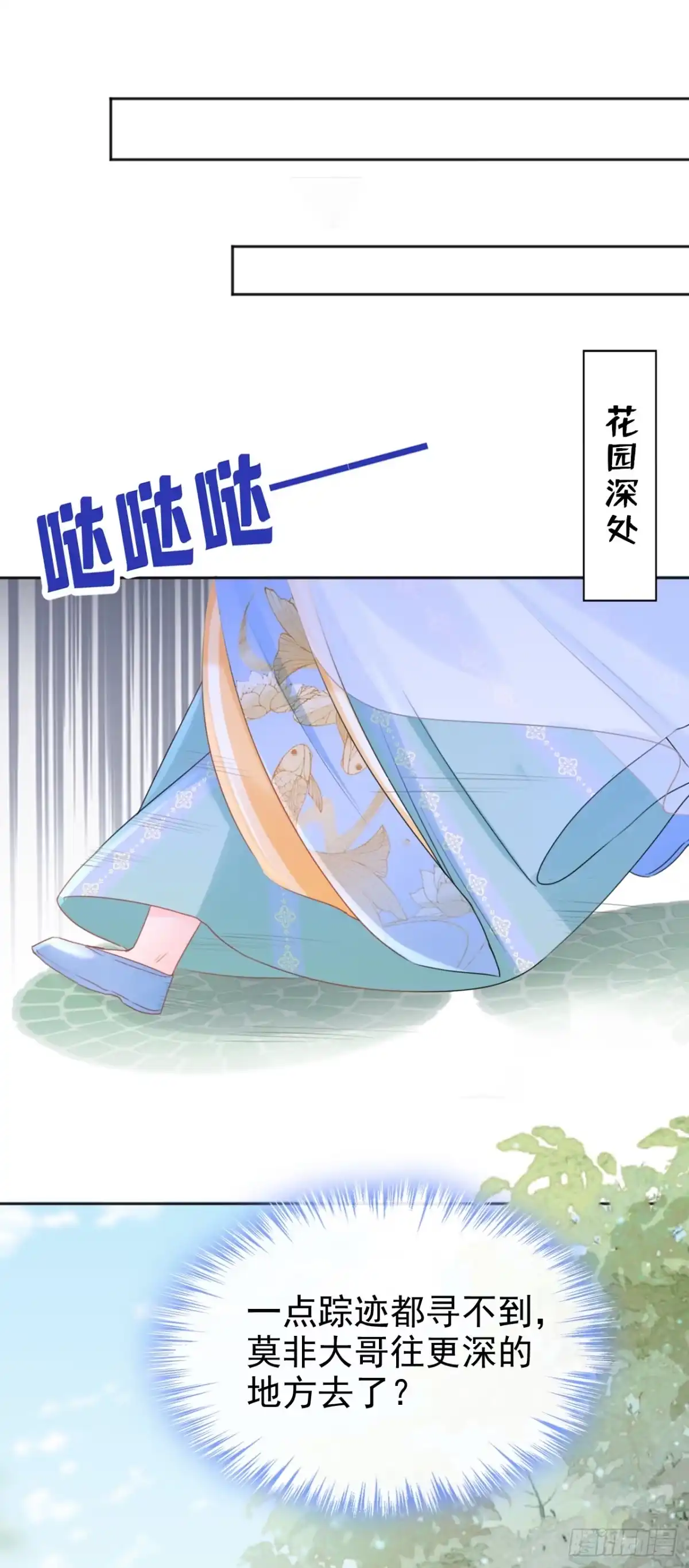 《嫡女为谋》第27话 这人是……大哥？！ 第24页
