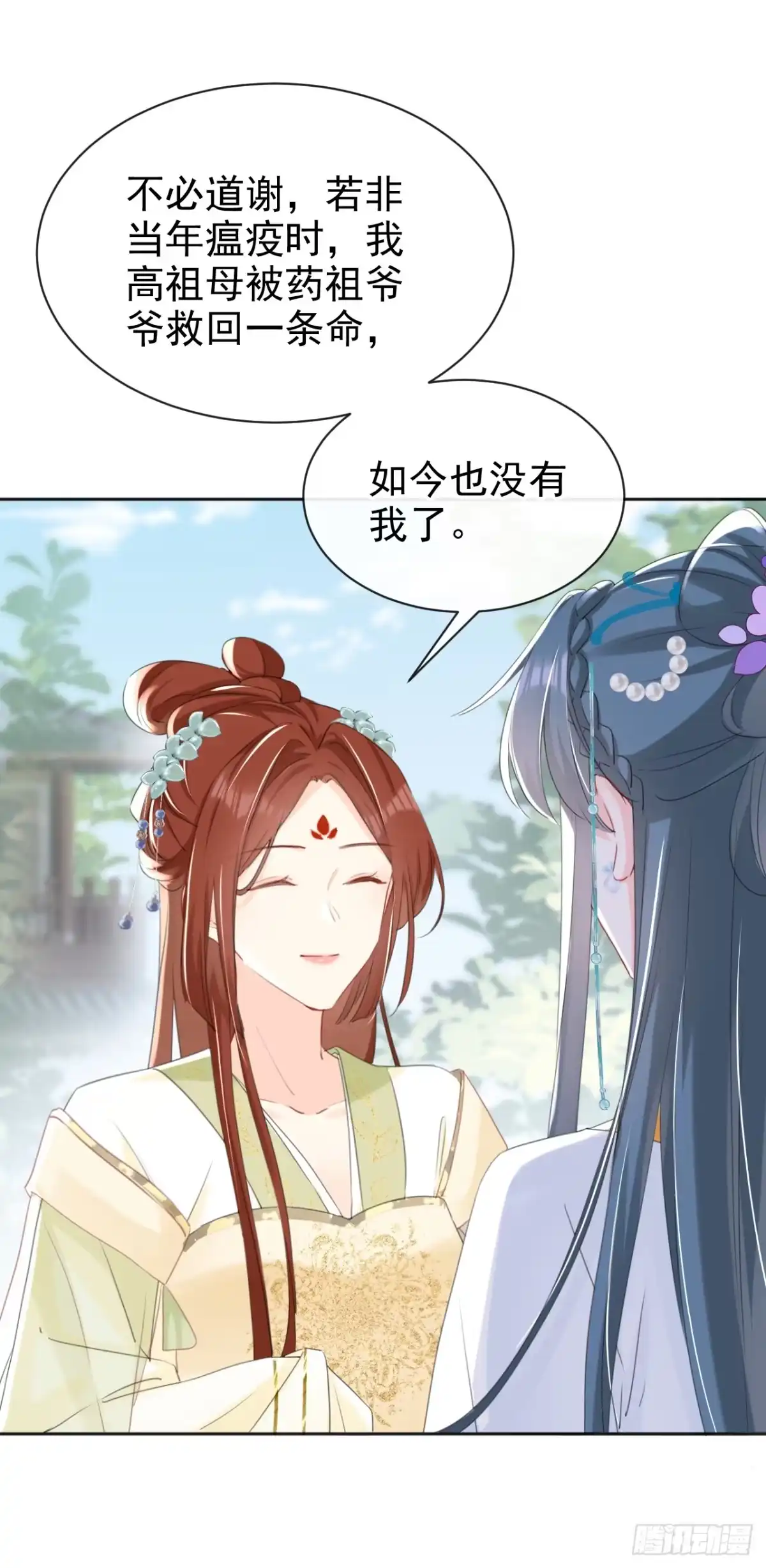 《嫡女为谋》第27话 这人是……大哥？！ 第3页