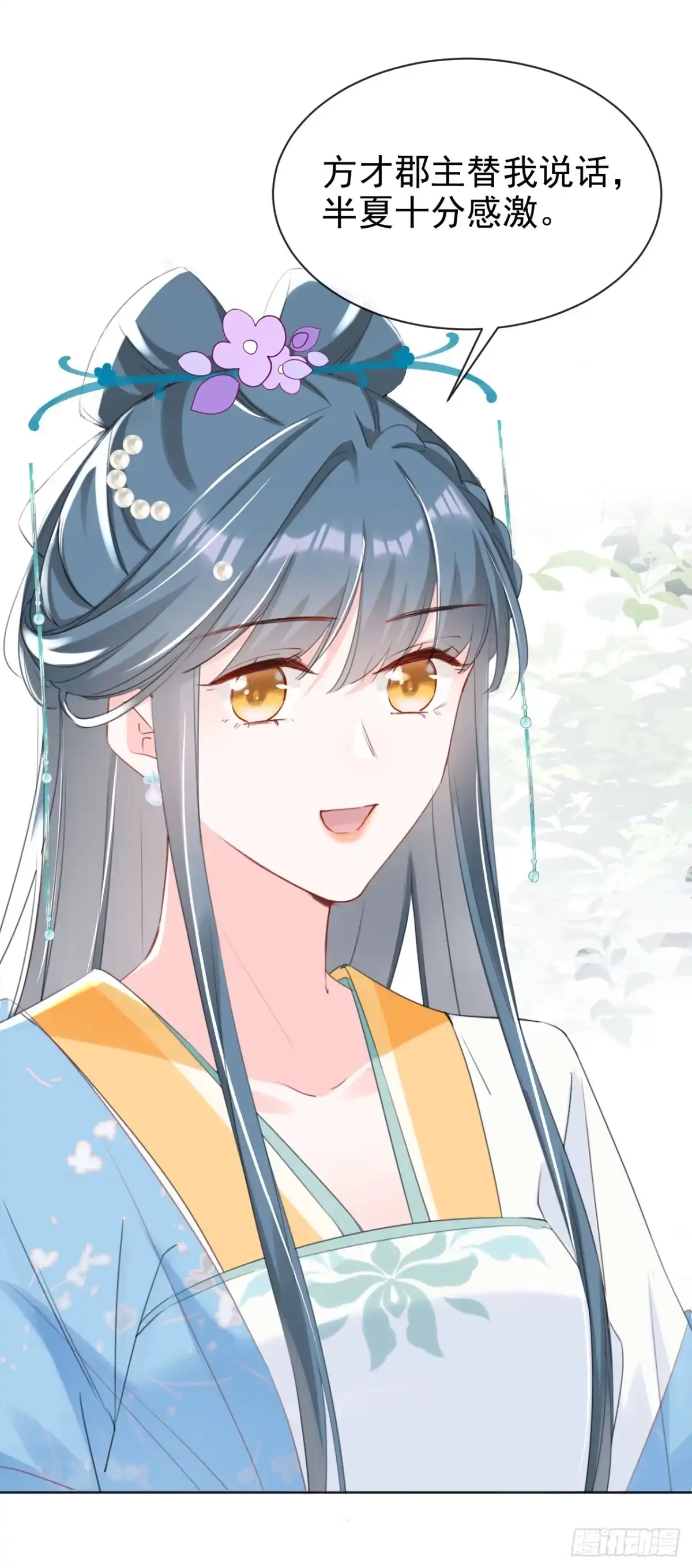 《嫡女为谋》第27话 这人是……大哥？！ 第2页