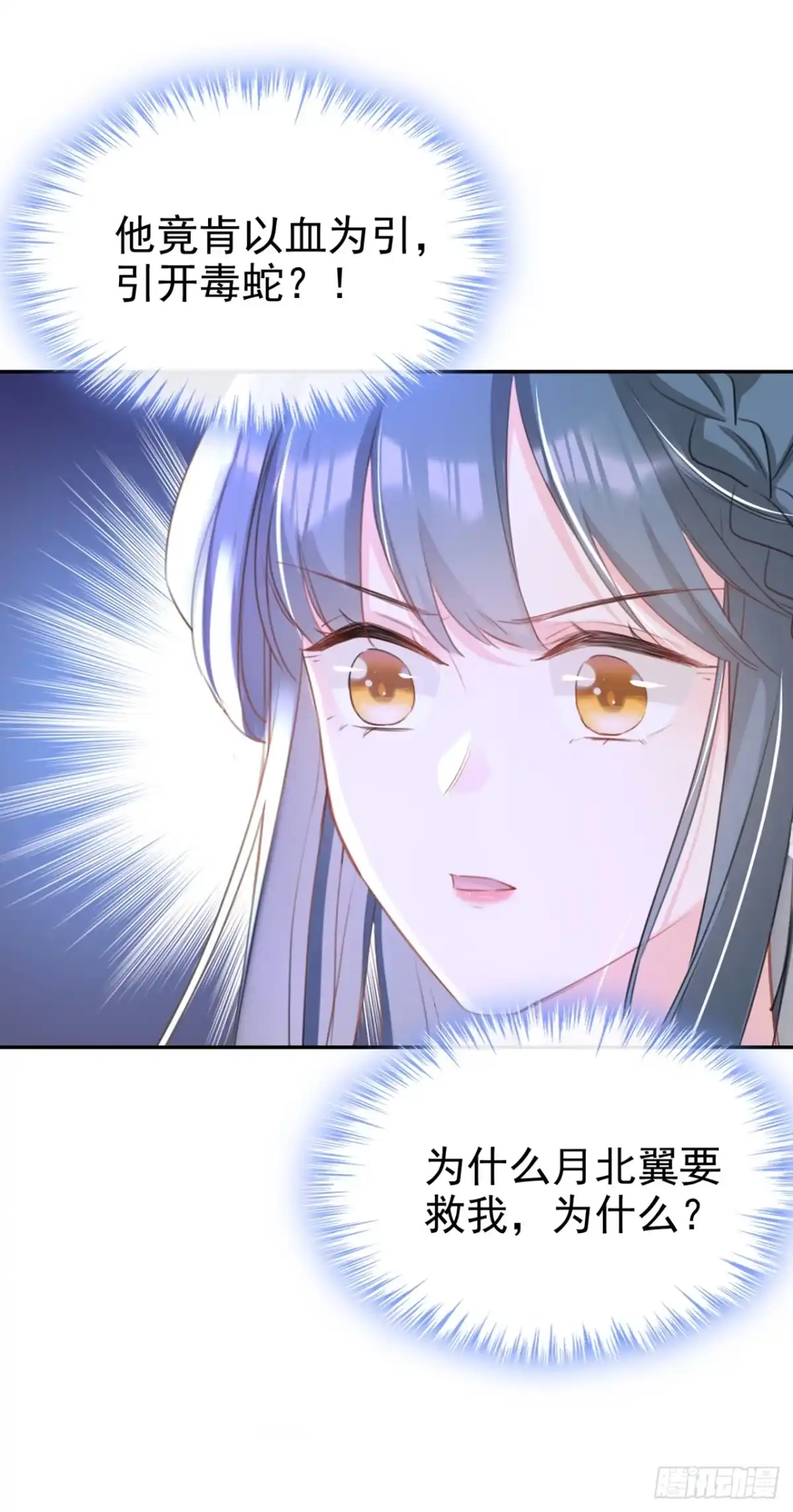 《嫡女为谋》第27话 这人是……大哥？！ 第39页