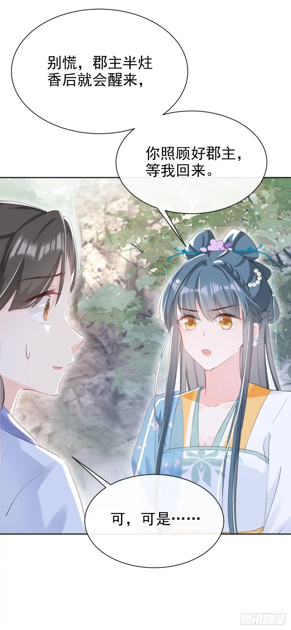 《嫡女为谋》第27话 这人是……大哥？！ 第22页
