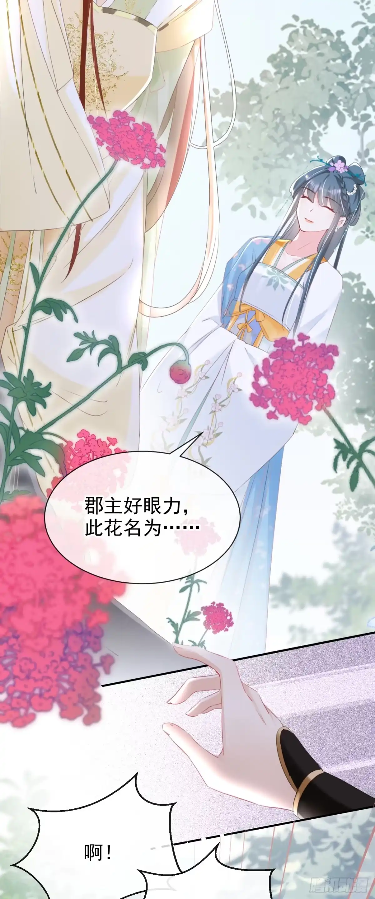 《嫡女为谋》第27话 这人是……大哥？！ 第8页