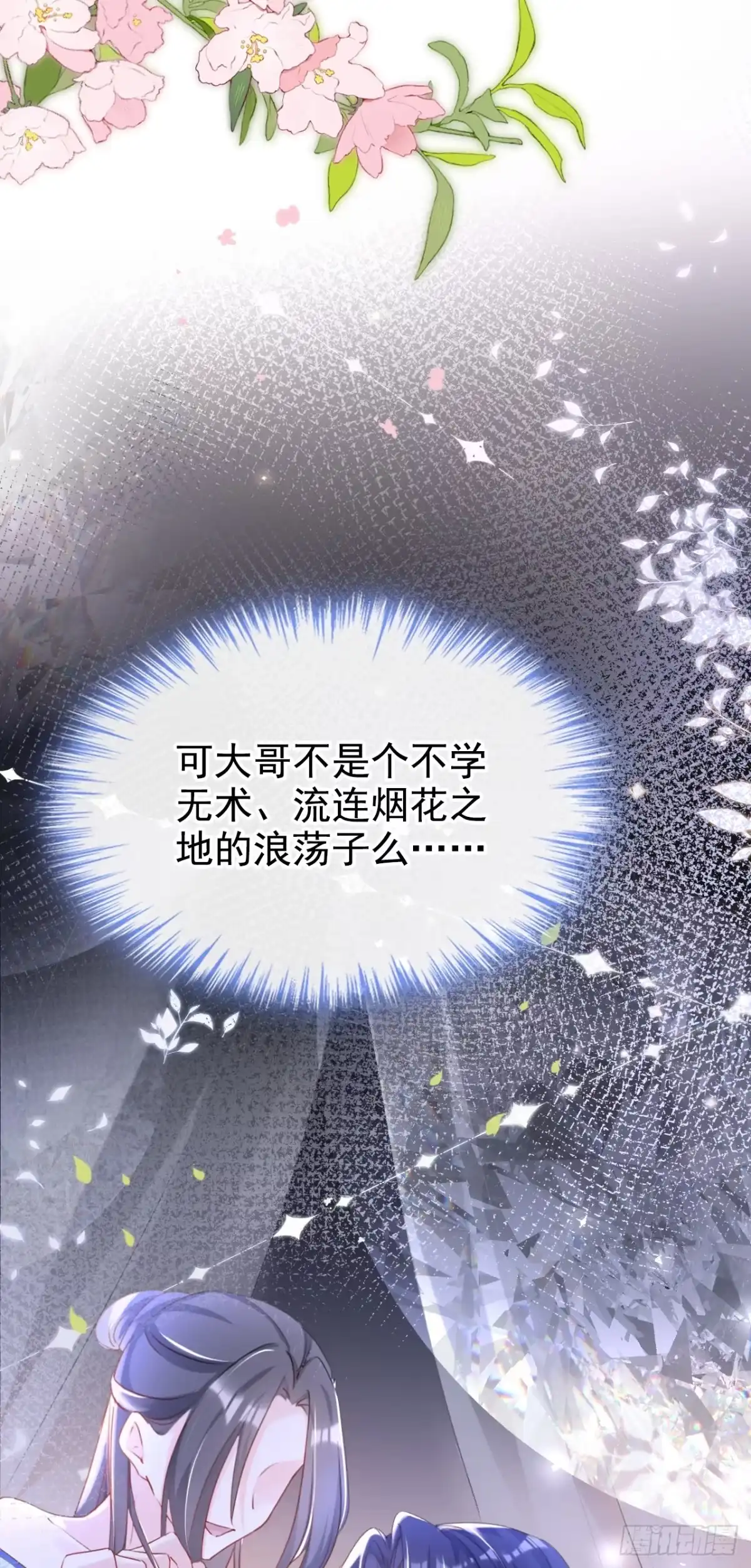 《嫡女为谋》第27话 这人是……大哥？！ 第14页