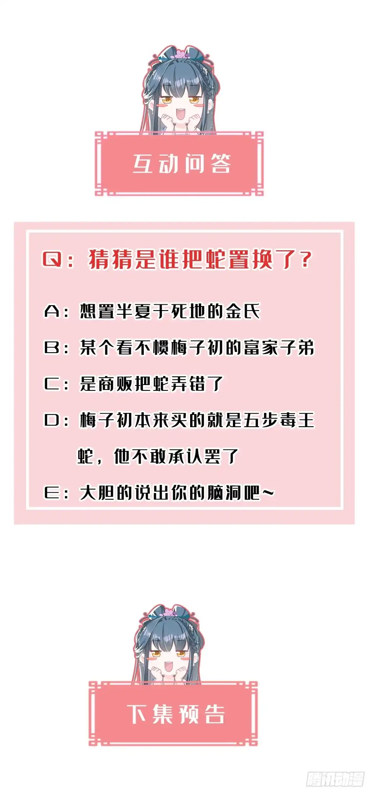 《嫡女为谋》第27话 这人是……大哥？！ 第37页