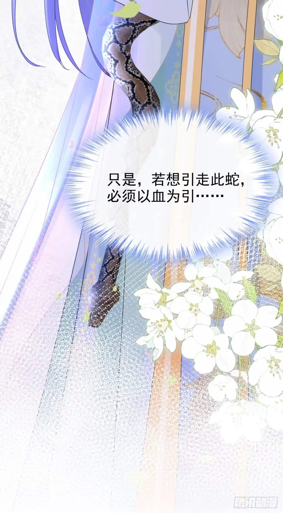 《嫡女为谋》第27话 这人是……大哥？！ 第35页