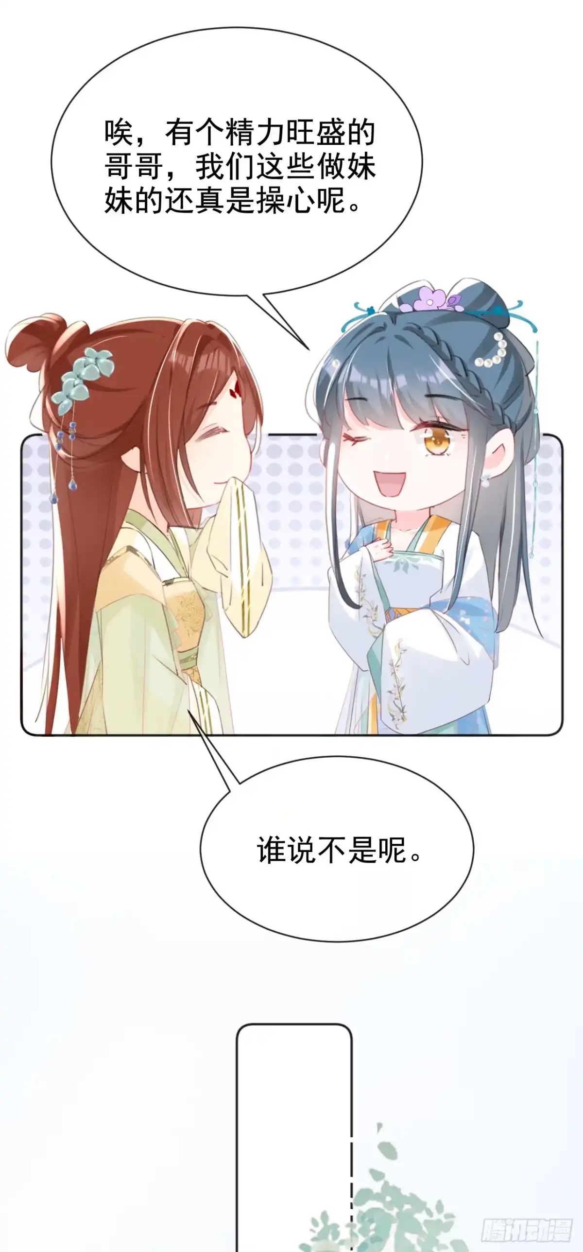 《嫡女为谋》第27话 这人是……大哥？！ 第5页