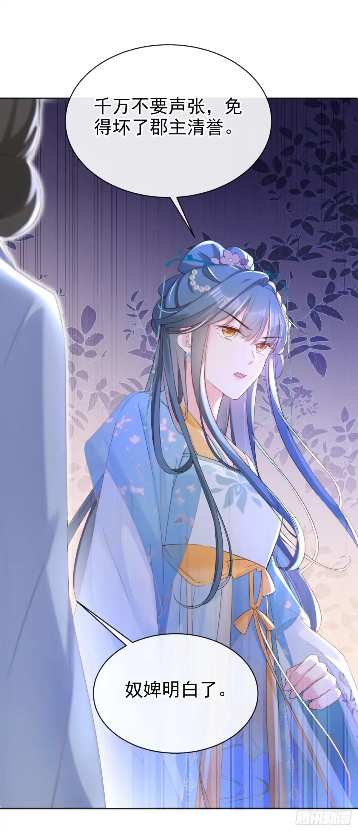 《嫡女为谋》第27话 这人是……大哥？！ 第23页