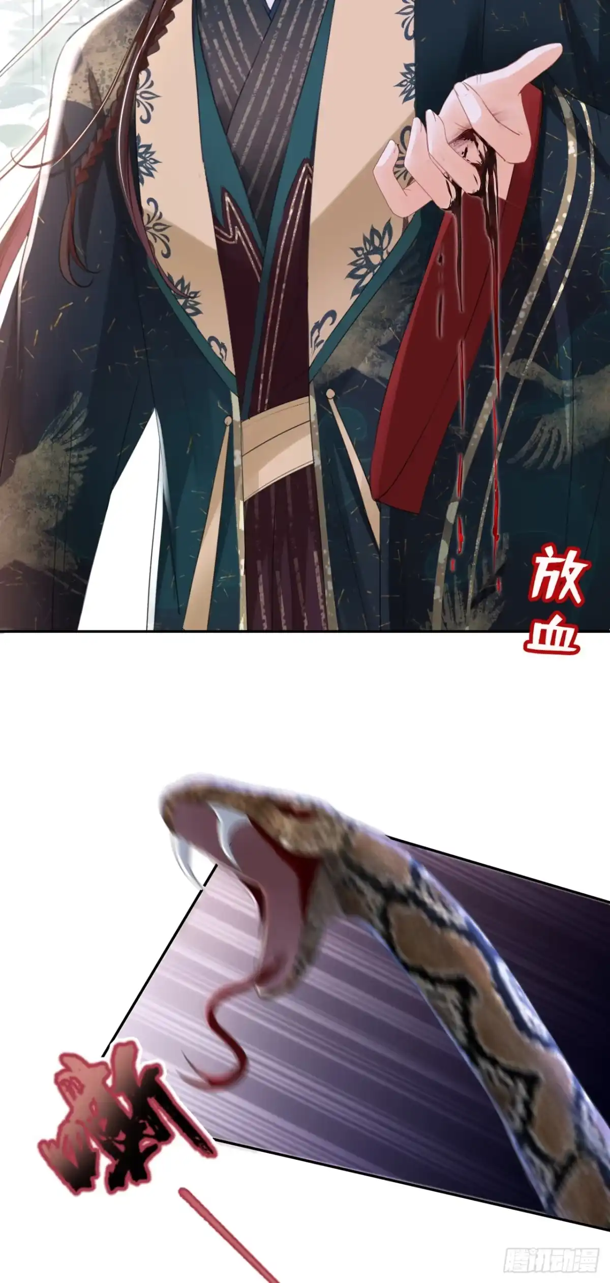 《嫡女为谋》第28话 他为何要救我？ 第8页