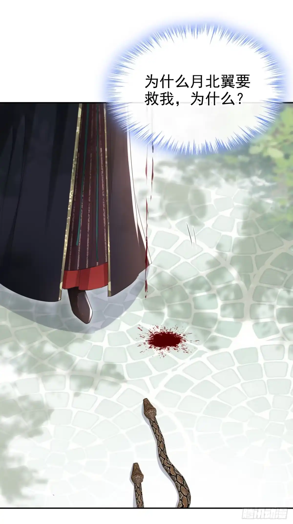 《嫡女为谋》第28话 他为何要救我？ 第10页