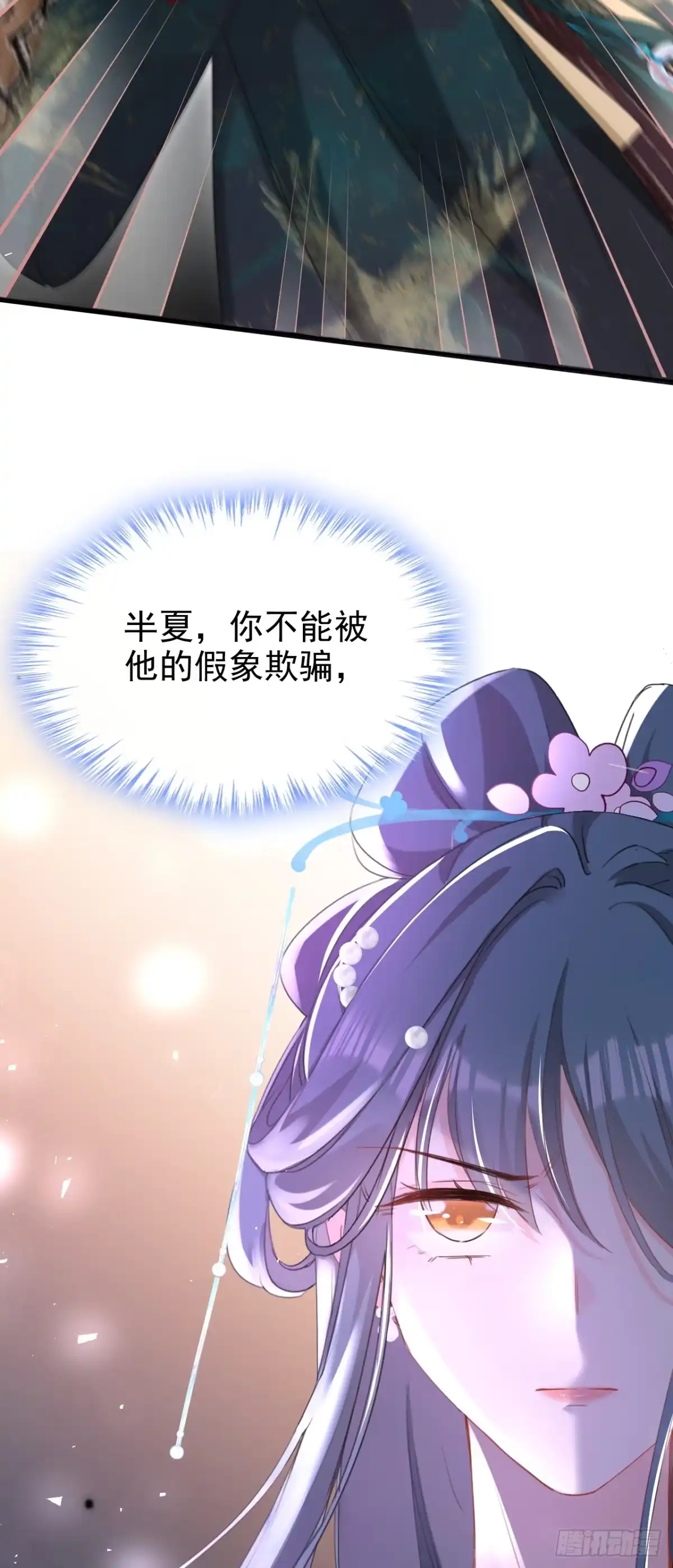 《嫡女为谋》第28话 他为何要救我？ 第15页